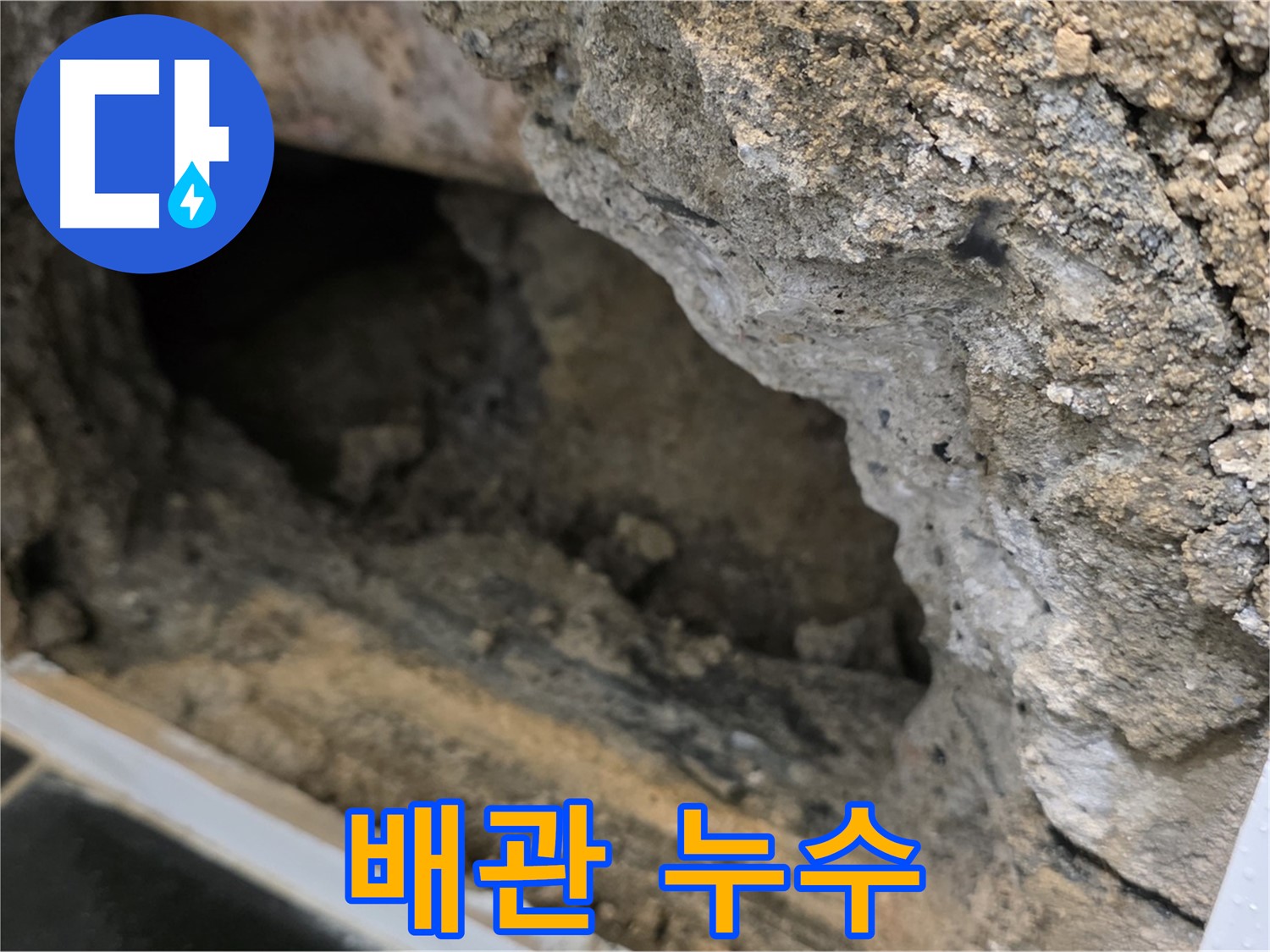노원구 중계동 현대5차 - 낡은 배관에서 누수 발생 - 긴급 보수 작업 진행