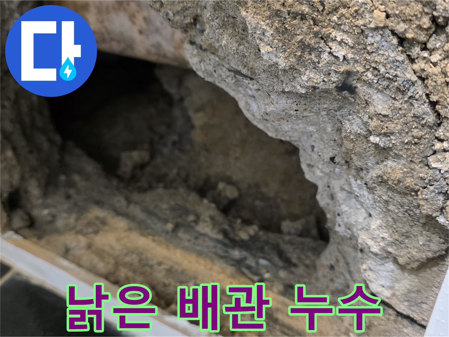 노원구 중계동 현대5차 - 낡은 배관에서 물이 뚝뚝 - 긴급 누수 해결 작업