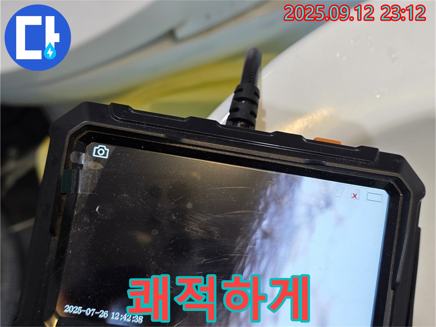 노원구 중계동 현대5차 - 내시경으로 찾아낸 확실한 해결, 이제 안심하고 쾌적하게 생활하세요!