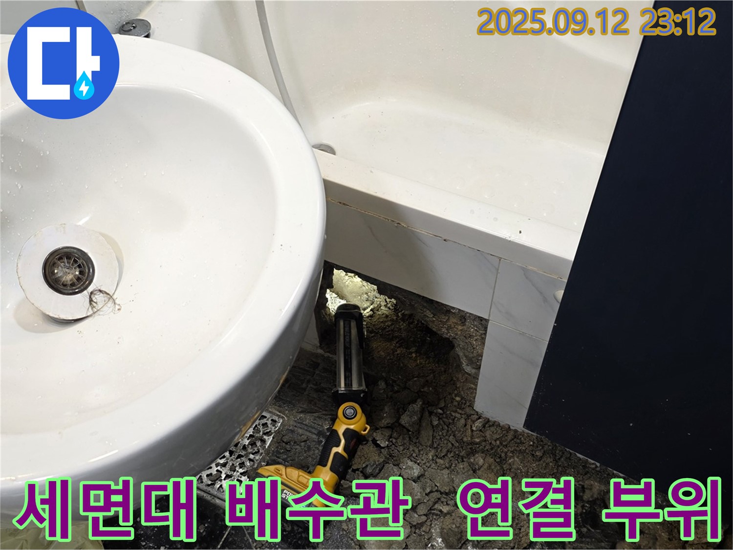 노원구 중계동 현대5차 세면대 배수관 연결 부위 점검 모습 - 꼼꼼하게 확인하여 누수 원인을 찾고 있습니다 - 작은 부분도 놓치지 않습니다.