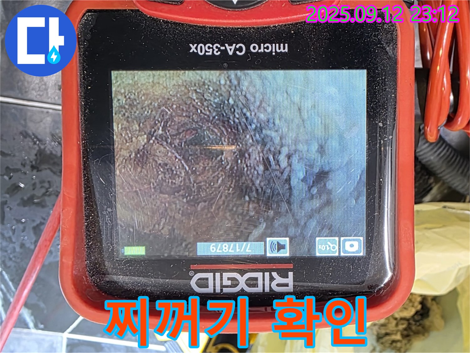 노원구 중계동 현대5차 아파트 누수 - 내시경으로 배관 속 찌꺼기 확인