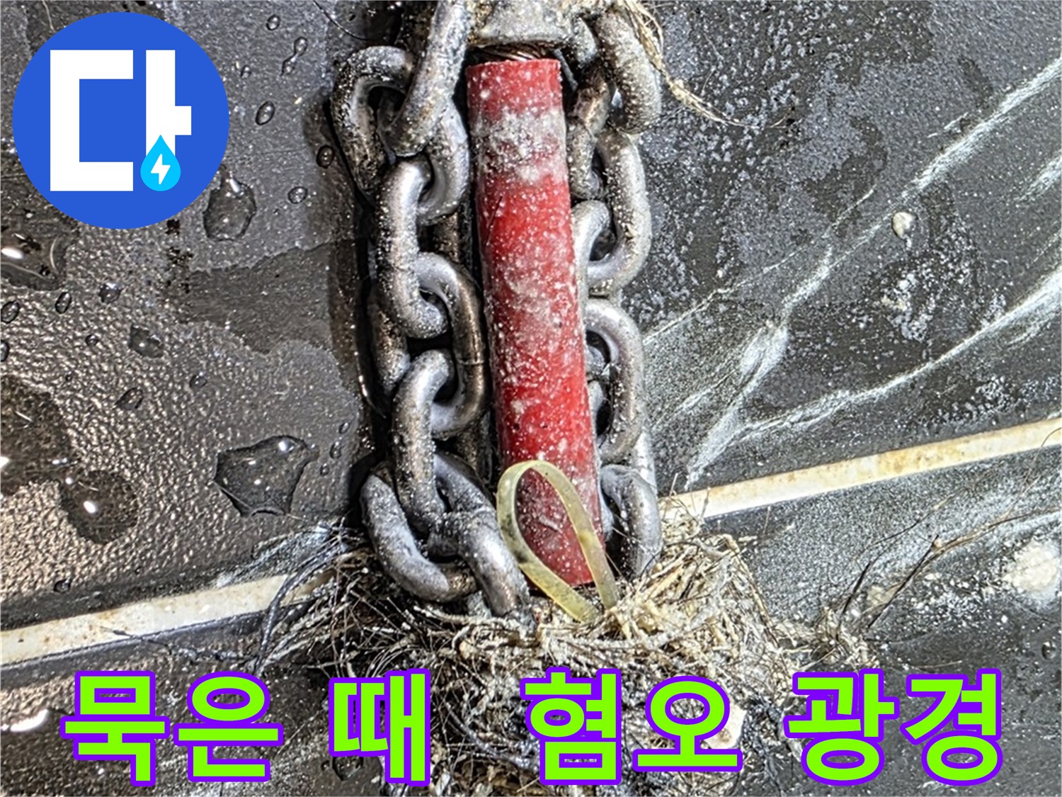 노원구 중계동 현대5차 아파트 누수 - 배관 속 묵은 때의 혐오스러운 광경