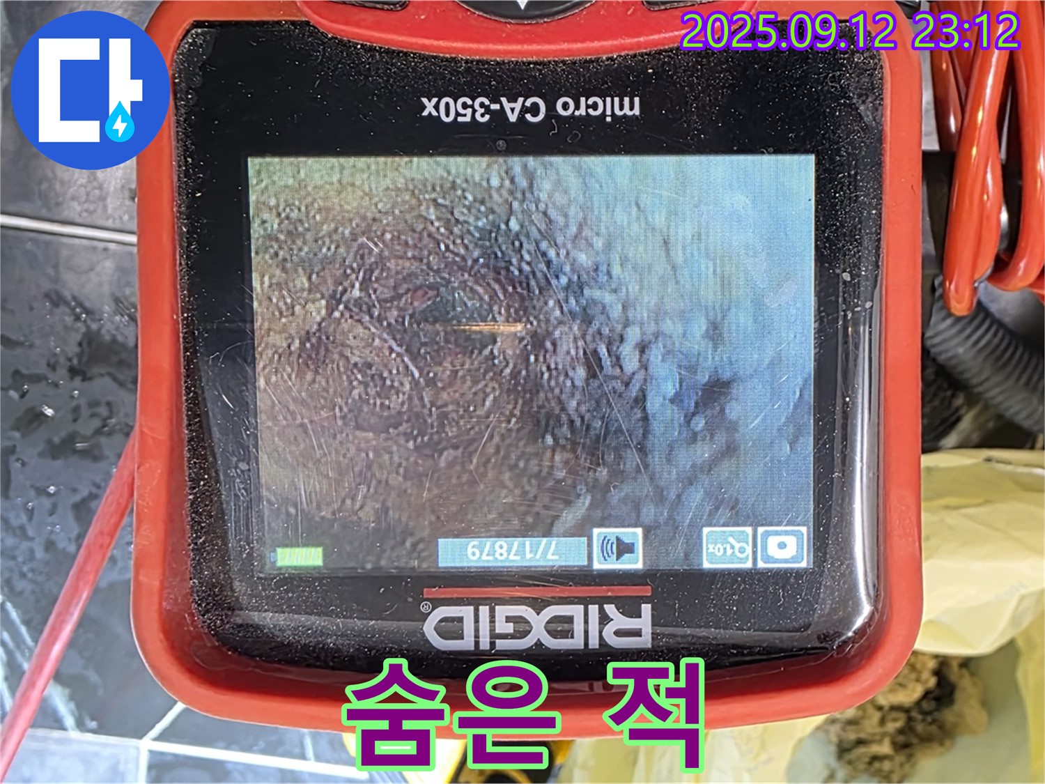 노원구 중계동 현대5차 아파트 누수 탐지 - 첨단 장비로 배관 속 숨은 적을 찾아내는 모습
