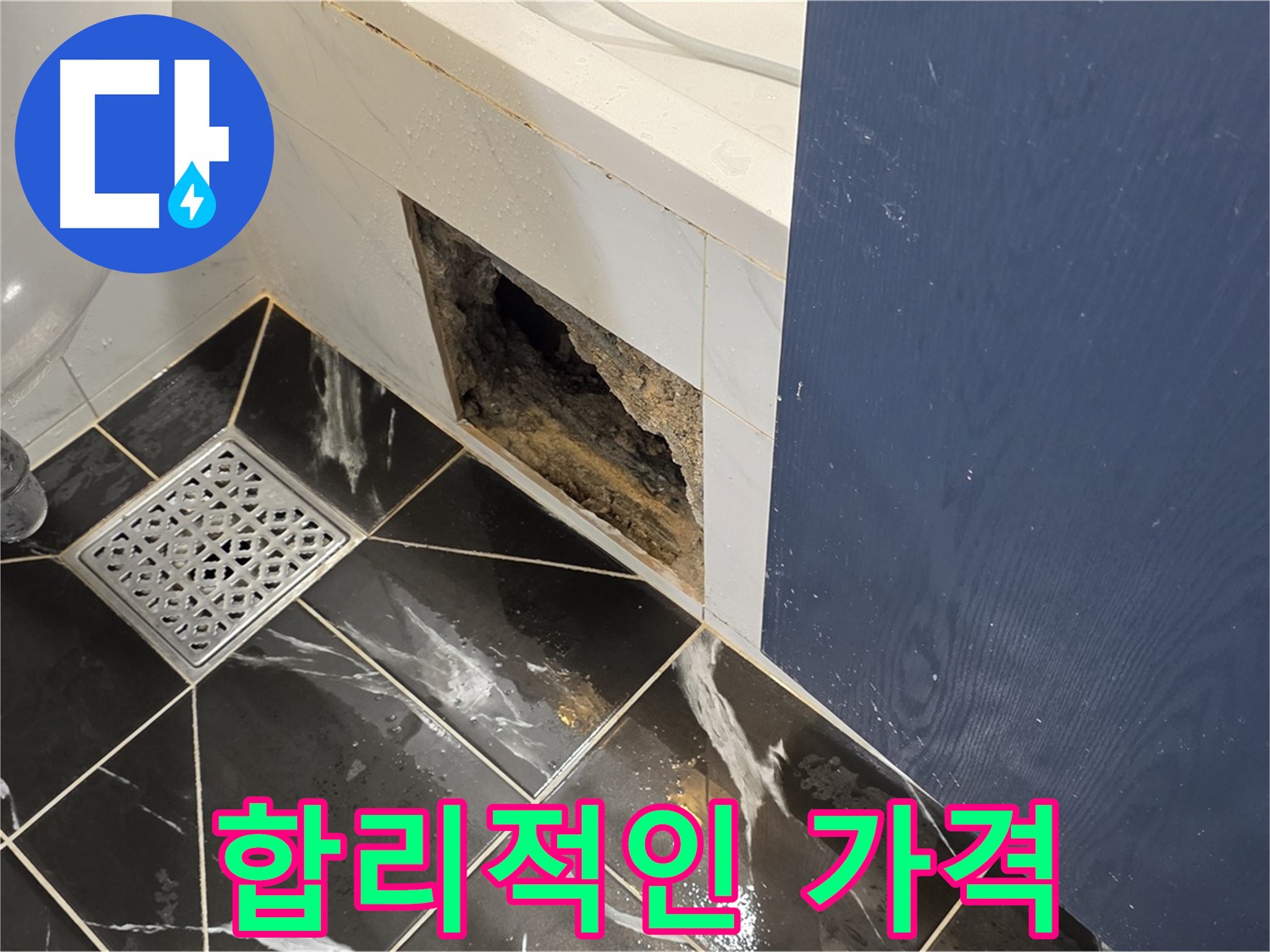 노원구 중계동 현대5차 아파트 누수 - 합리적인 가격으로 누수 해결