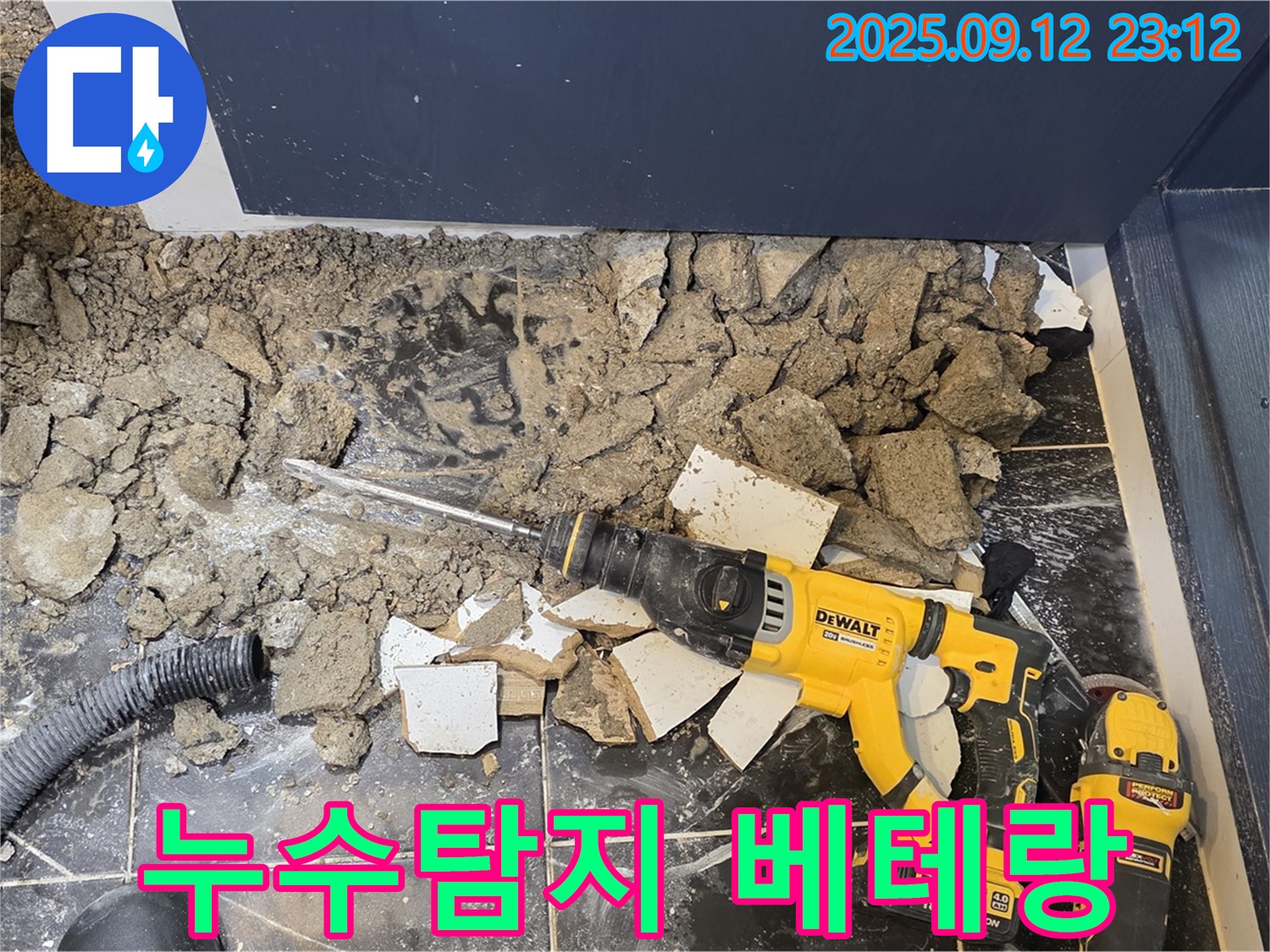 노원구 중계동 현대5차 아파트 누수 해결 - 오랜 경험과 기술력을 바탕으로 정확한 누수 원인 파악 및 맞춤형 시공 제공