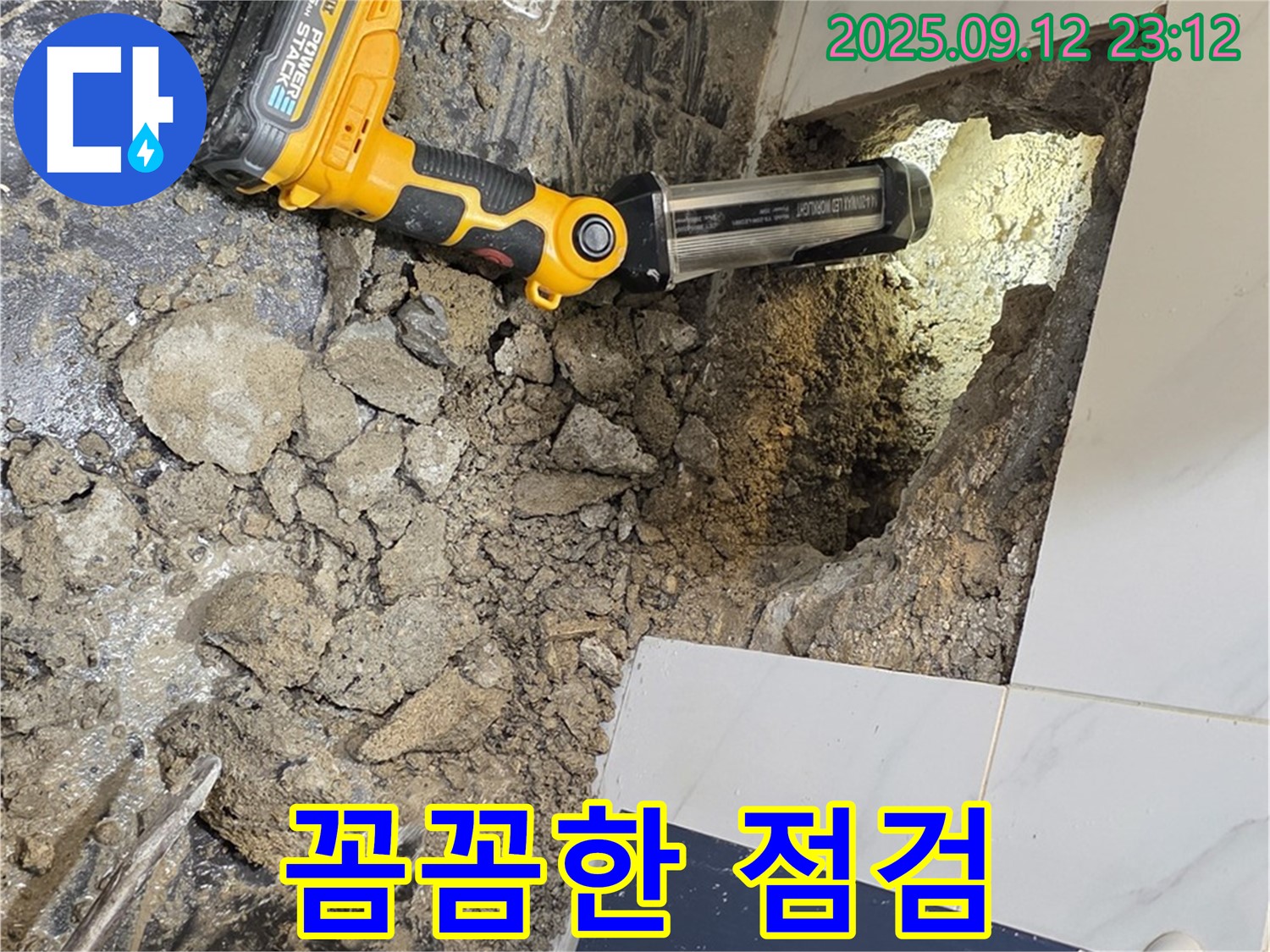 노원구 중계동 현대5차 아파트 누수 현장 - 꼼꼼한 점검으로 누수 원인을 찾기 위해 노력하고 있습니다.
