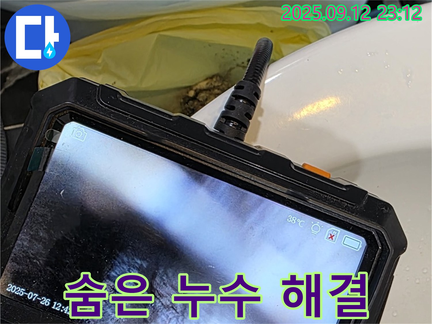 노원구 중계동 현대5차 아파트 누수탐지 - 내시경 카메라를 사용하여 변기 뒤 숨은 누수 지점을 확인하고 해결하는 모습