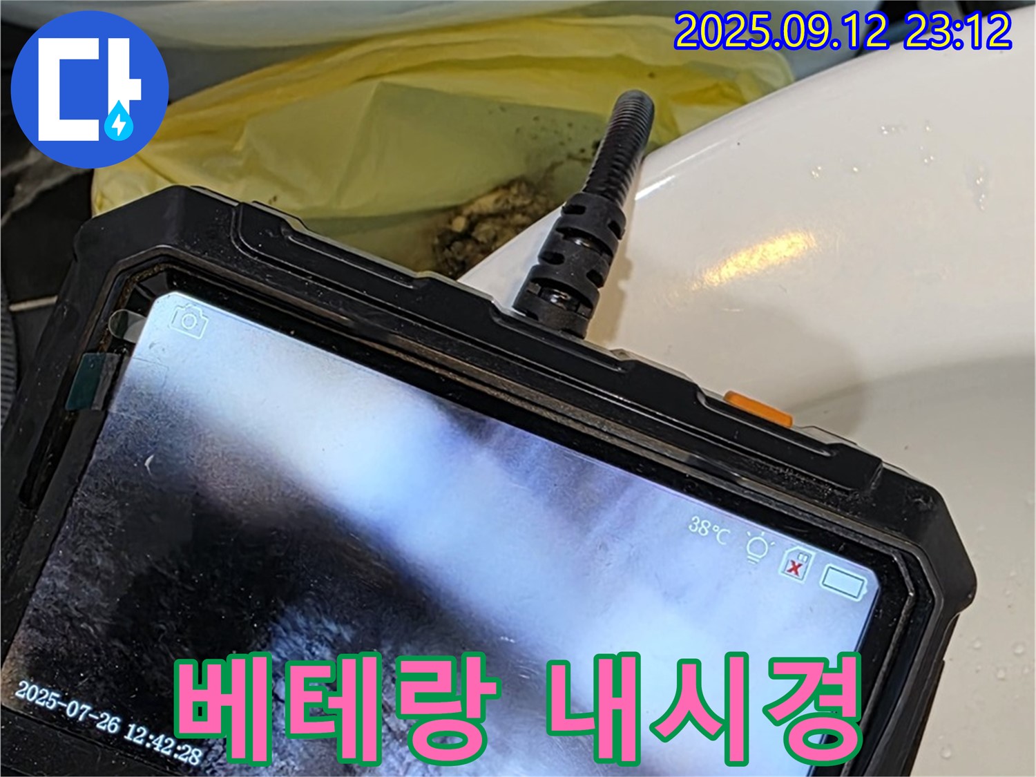 노원구 중계동 현대5차 아파트 누수탐지 - 누수탐지 베테랑이 내시경 카메라를 사용하여 누수 지점을 확인하는 모습