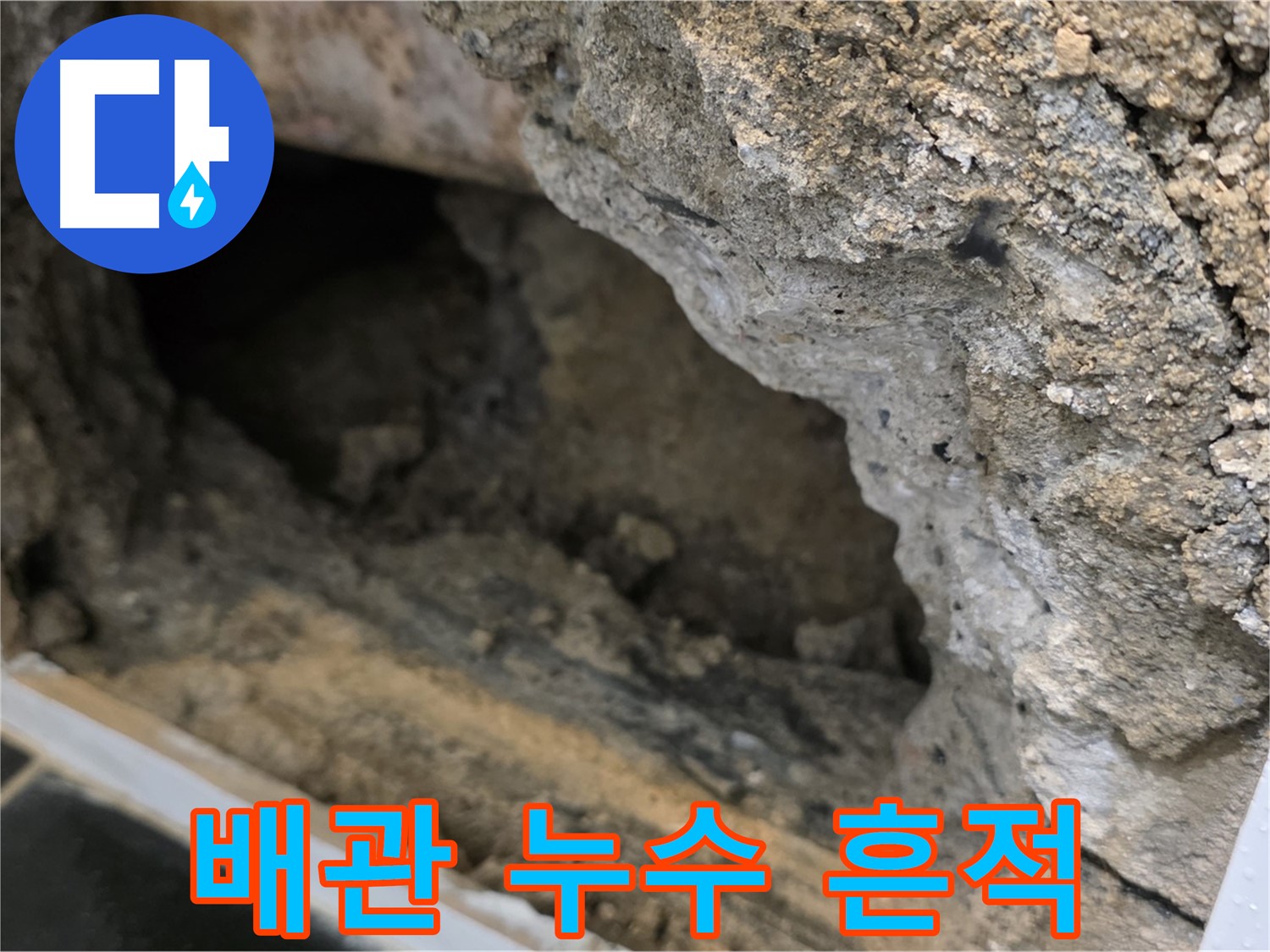 노원구 중계동 현대5차 아파트에서 발생한 배관 누수 - 누수탐지 및 긴급 보수 작업 진행