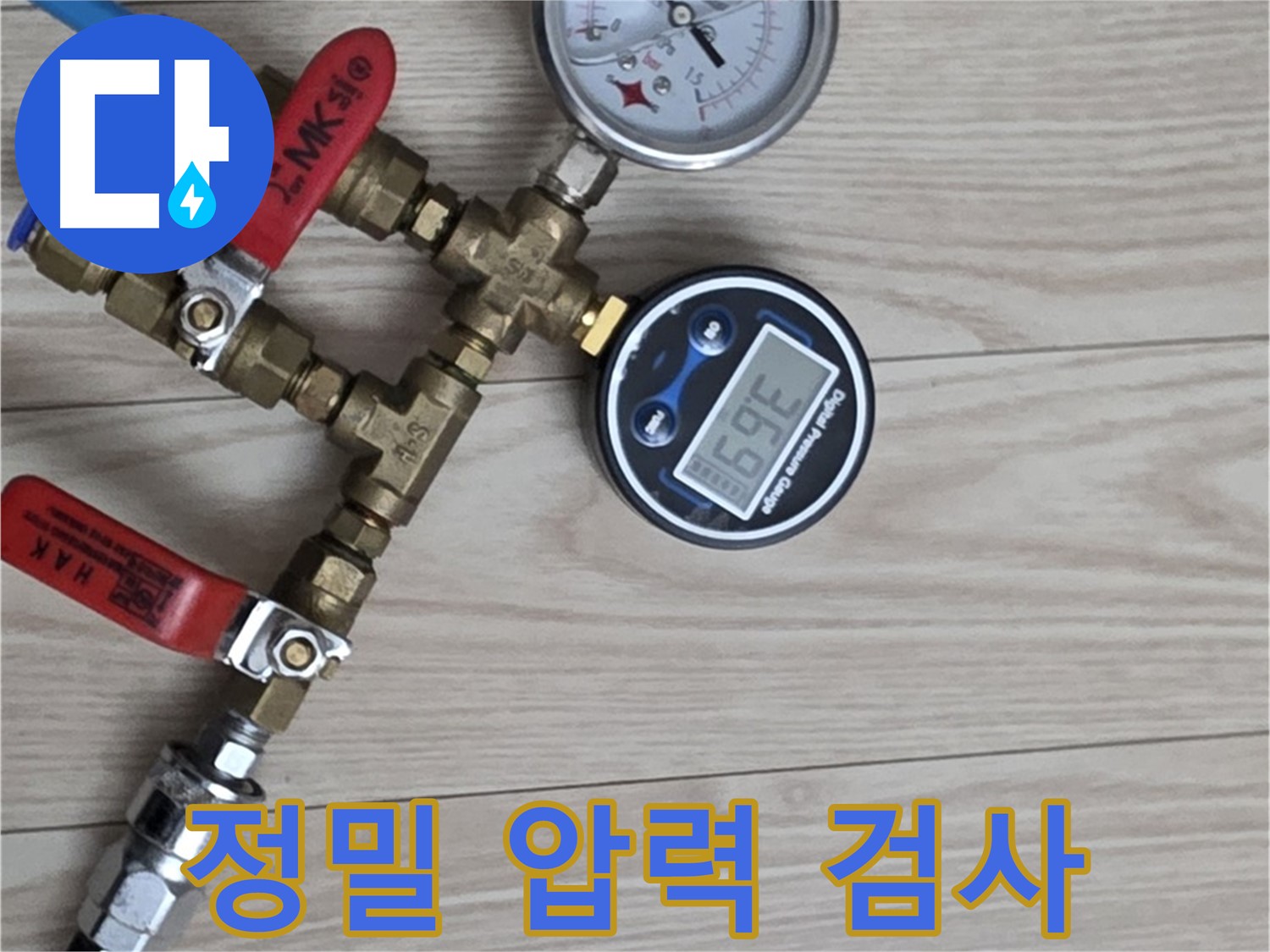 노원구 중계동 현대5차 아파트에서 진행된 누수탐지 - 정밀 압력 검사를 통해 누수 위치를 정확히 파악합니다.