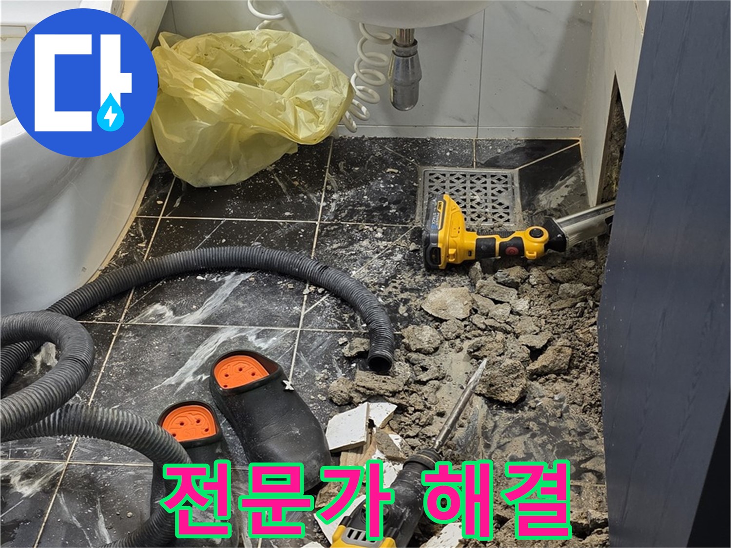 노원구 중계동 현대5차 욕실 누수 - 전문가의 손길로 누수 문제 완벽하게 해결!