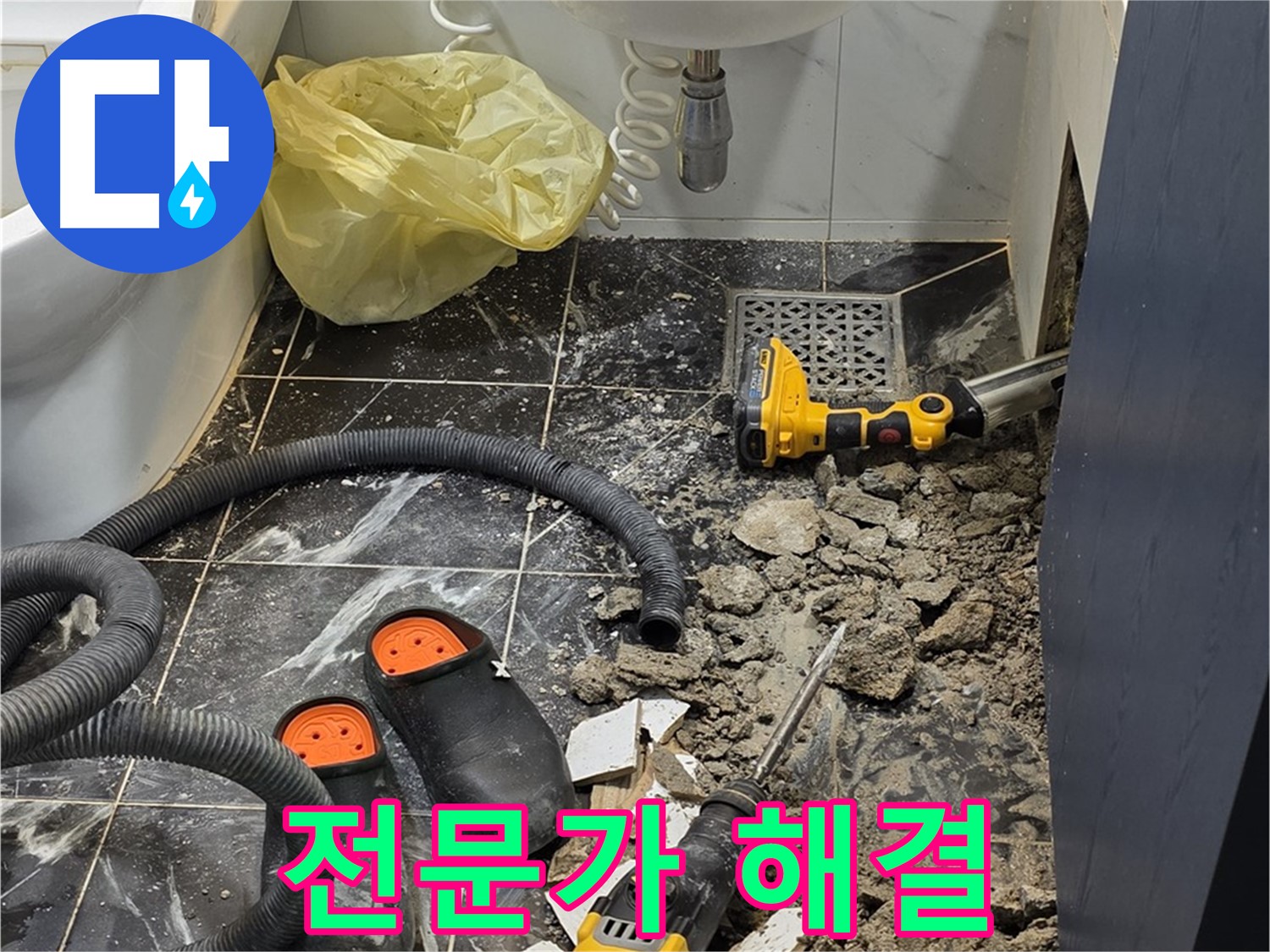 노원구 중계동 현대5차 욕실 누수 - 전문가의 손길로 누수 문제 완벽하게 해결!