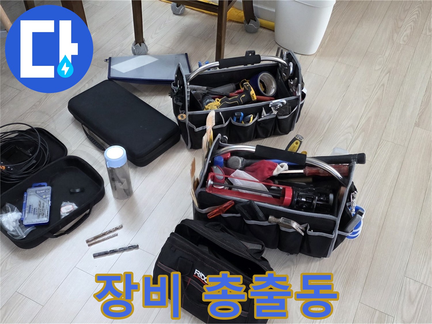누수 탐지 장비 - 완벽한 누수 진단을 위한 모든 장비 준비 완료