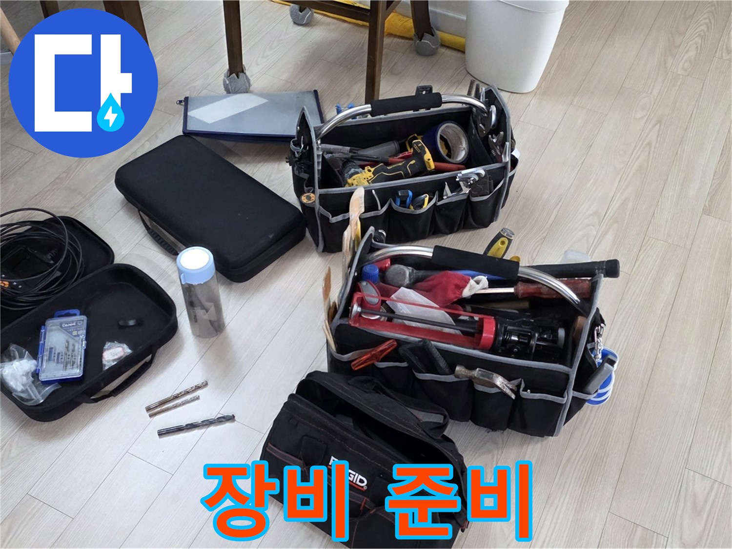 누수 탐지 장비 - 완벽한 누수 해결, 장비 준비부터!