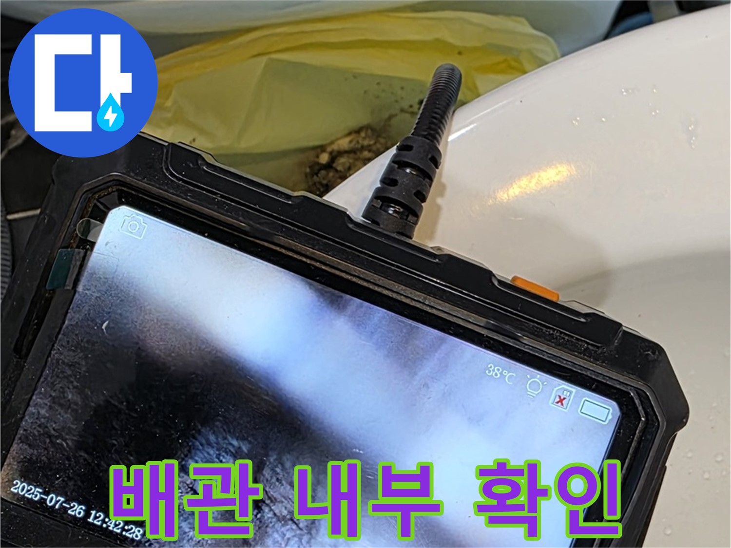 누수탐지 전문 기술로 중계1동 현대5차 아파트 누수를 완벽하게 차단합니다 - 확실한 결과로 보답하겠습니다.
