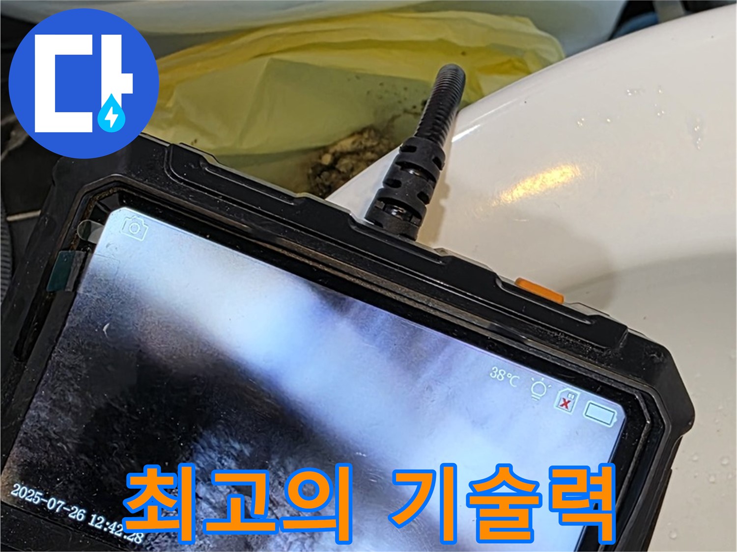 누수탐지 토탈 솔루션으로 노원구 중계동 현대5차 아파트 누수를 완벽하게 케어합니다 - 최고의 기술력으로 해결해 드립니다.