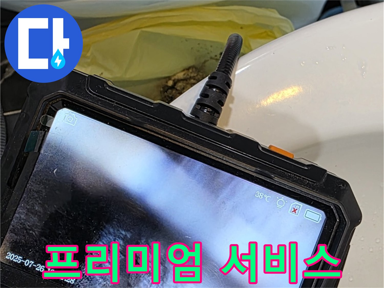 누수탐지 프리미엄 서비스 - 노원구 중계동 현대5차 아파트 누수를 최고의 기술력으로 해결합니다 - 꼼꼼한 진단과 완벽한 시공을 약속드립니다.