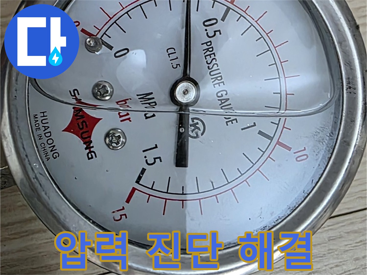 압력 게이지를 이용한 누수 진단 및 해결 - 중계로8길 현대5차 아파트 누수 문제 해결