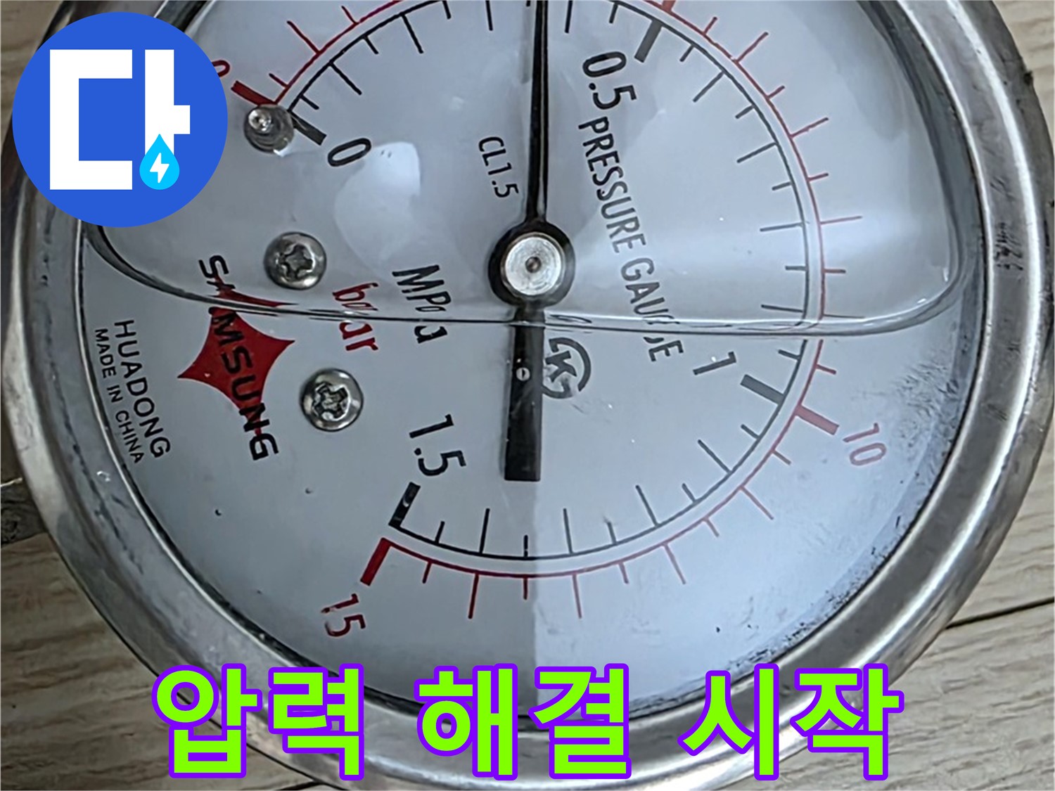 압력 게이지를 이용한 누수 해결 시작 - 중계동 현대5차 아파트 누수 문제 해결