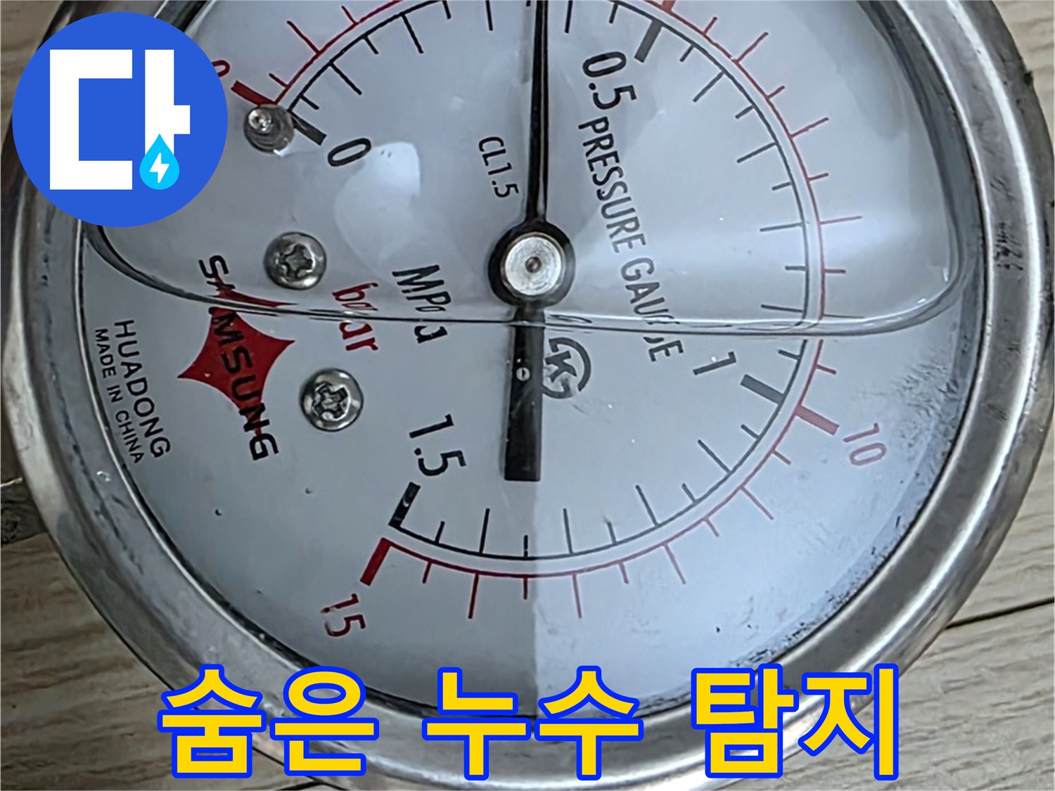 압력 게이지를 이용한 숨은 누수 탐지 - 중계동 현대5차 아파트 누수 완벽 해결