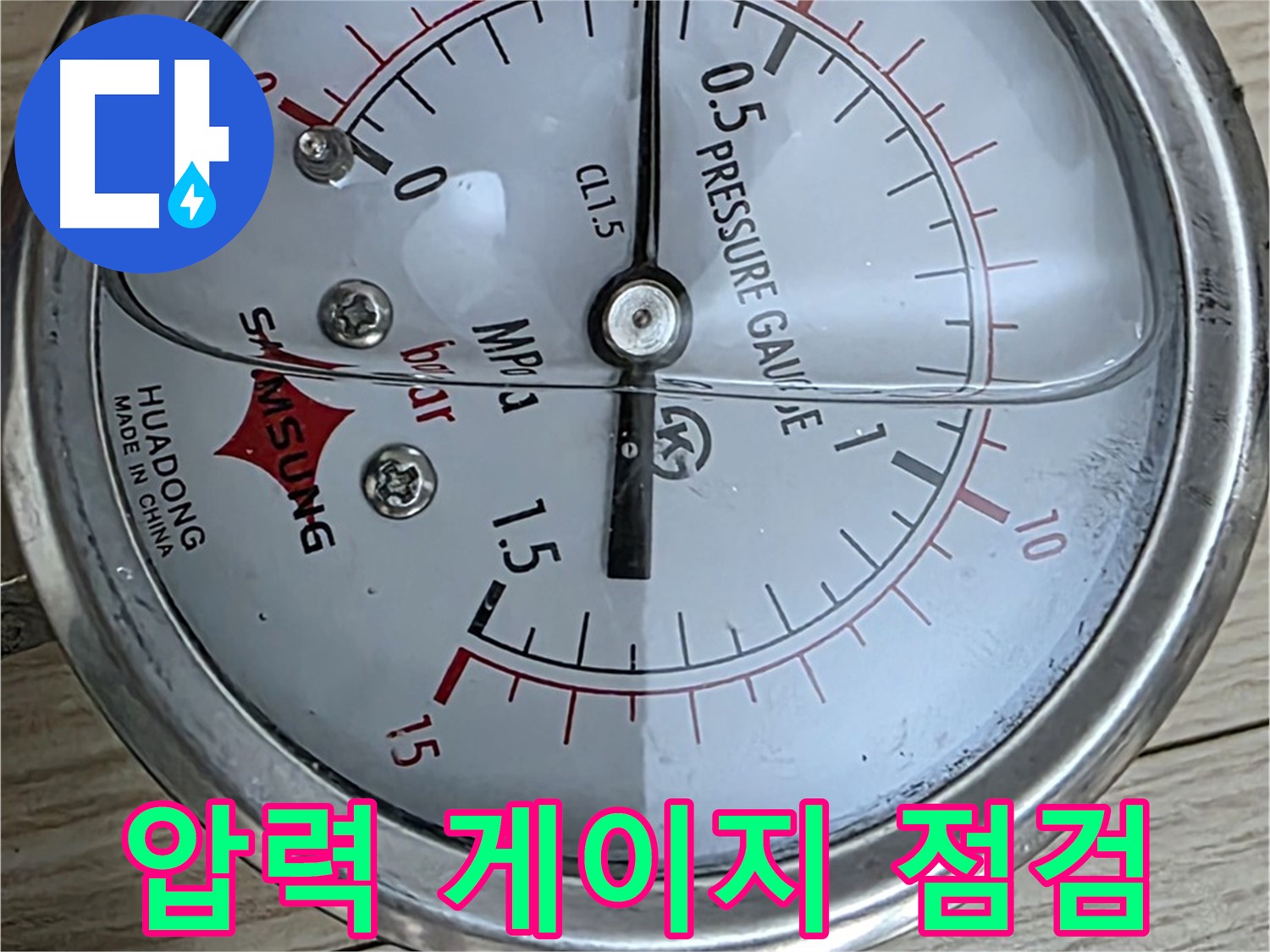 압력 게이지를 통해 누수 여부를 꼼꼼하게 확인 - 노원구 중계동 현대5차 누수 탐지 현장