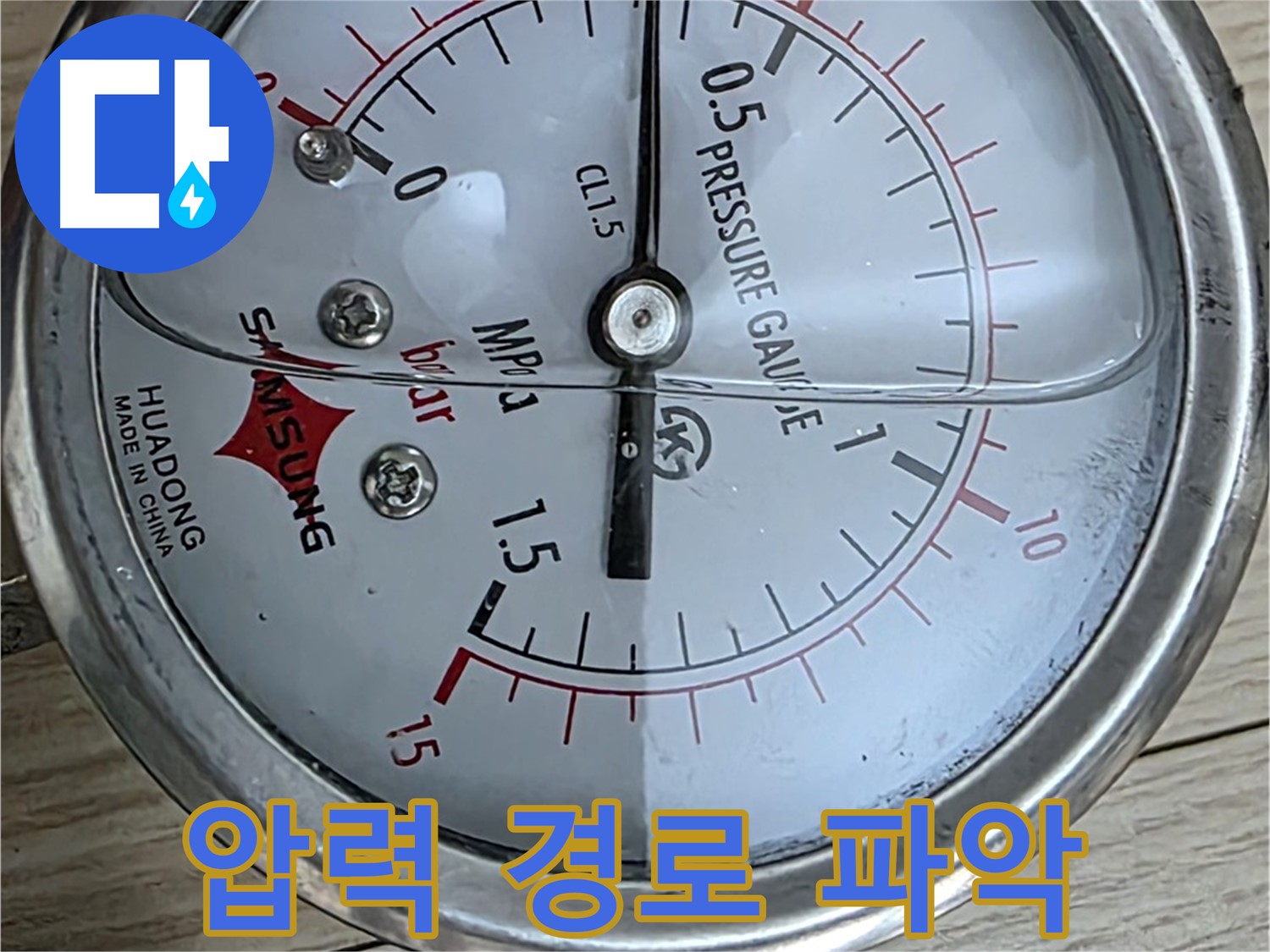 압력 변화 추적으로 누수 경로 파악 - 중계동 현대5차 아파트 누수 해결