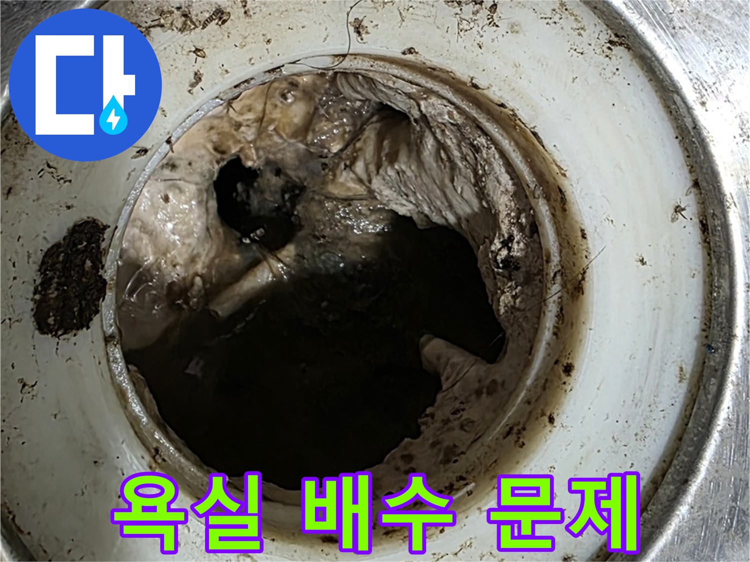 심각하게 막힌 욕실 배관 내부 - 석션 및 스케일링 작업으로 이물질 제거 후 내시경 검사 진행