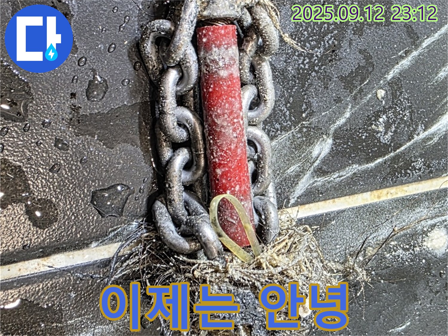 중계1동 현대5차 누수 - 배관 속 쇠사슬과 섬유질, 이제는 안녕!