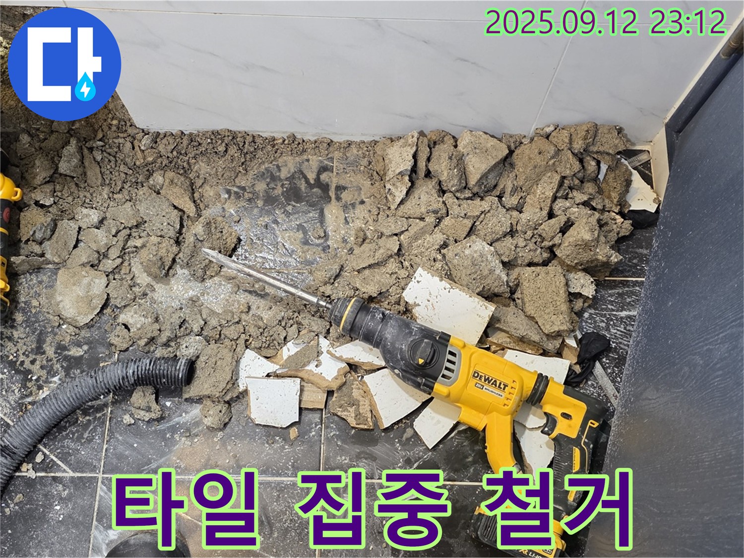 중계2동 현대5차 아파트 욕실 누수 - 문제 타일 주변을 집중적으로 철거하고 있습니다.