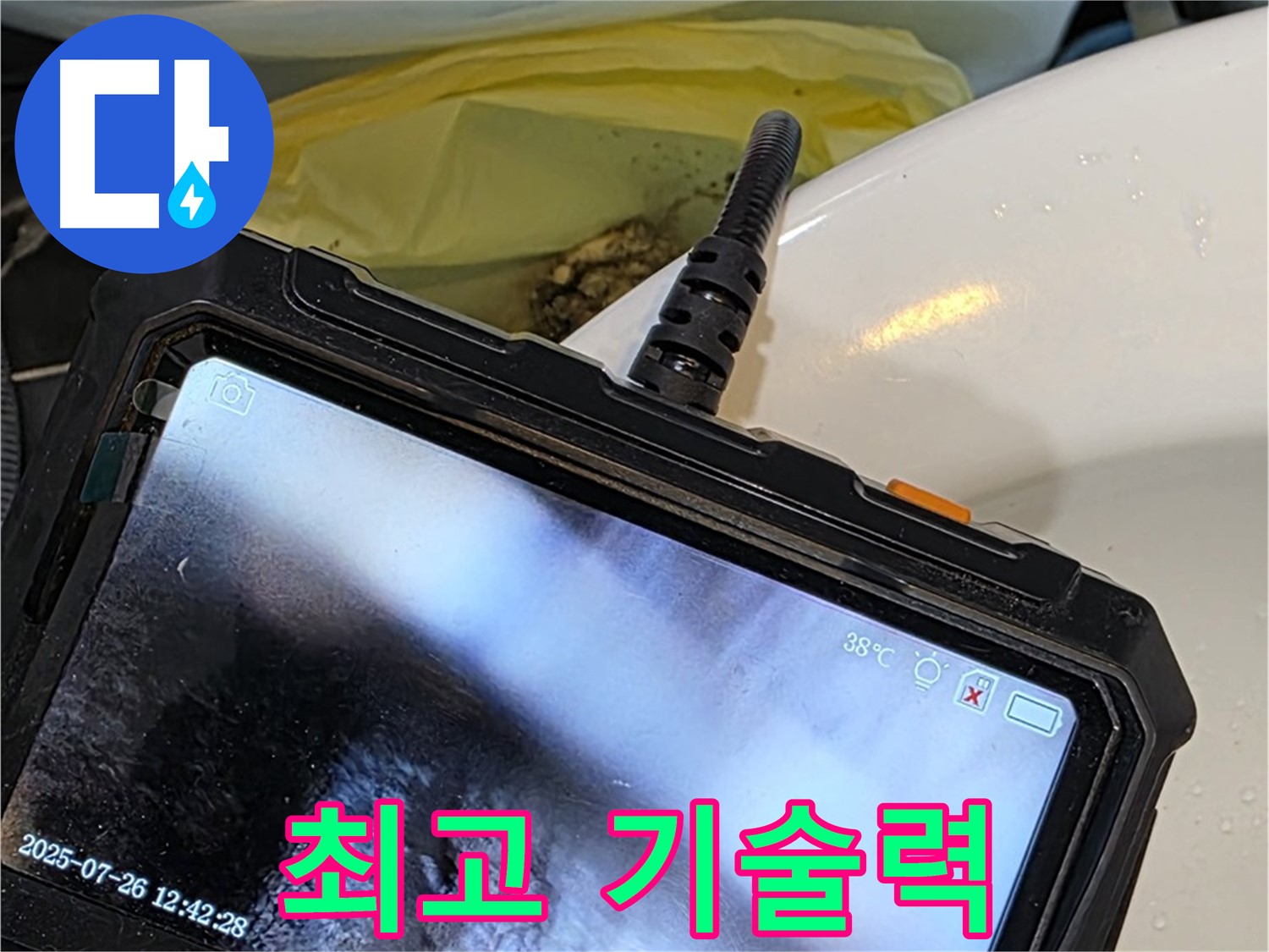 중계4동 현대5차 211동 아파트 누수 - 완벽한 장비와 기술력으로 내시경으로 꼼꼼하게 해결해 드립니다! - 노원구 최고의 누수 전문가!