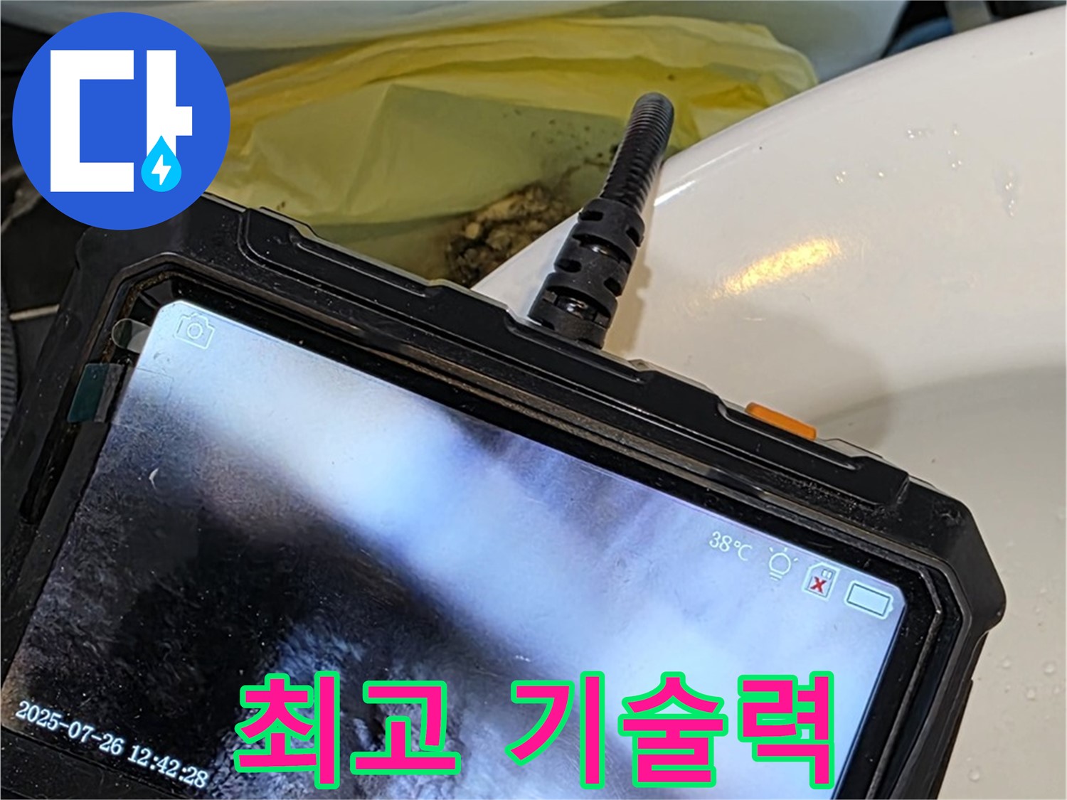 중계4동 현대5차 211동 아파트 누수, 완벽한 장비와 기술력으로 확실하게 해결해 드립니다 - 노원구 최고의 누수 전문가!