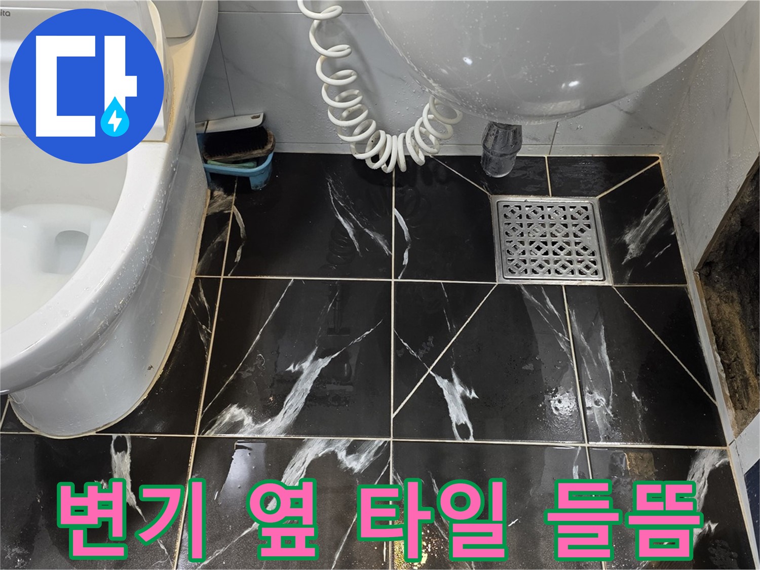 노원구 중계동 변기 옆 타일 들뜸 - 누수 의심