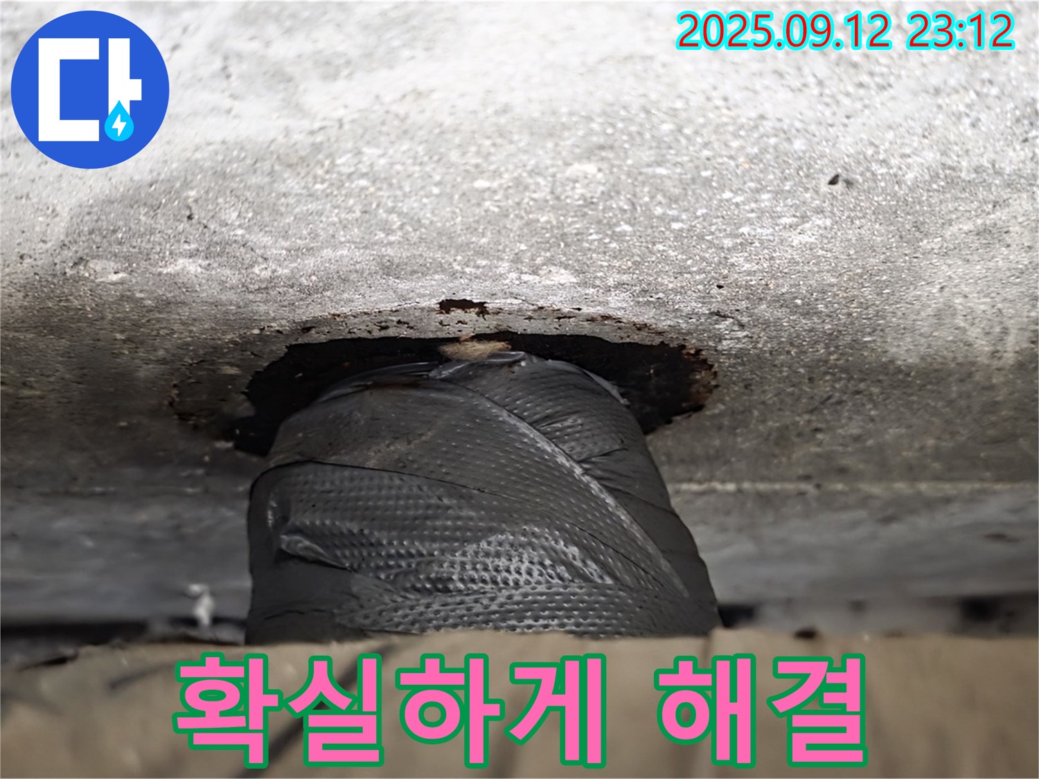 중계동 현대5차 211동 누수 - 숙련된 기술과 노하우로 누수 문제를 확실하게 해결 - 고객님의 만족을 최우선으로 생각합니다.
