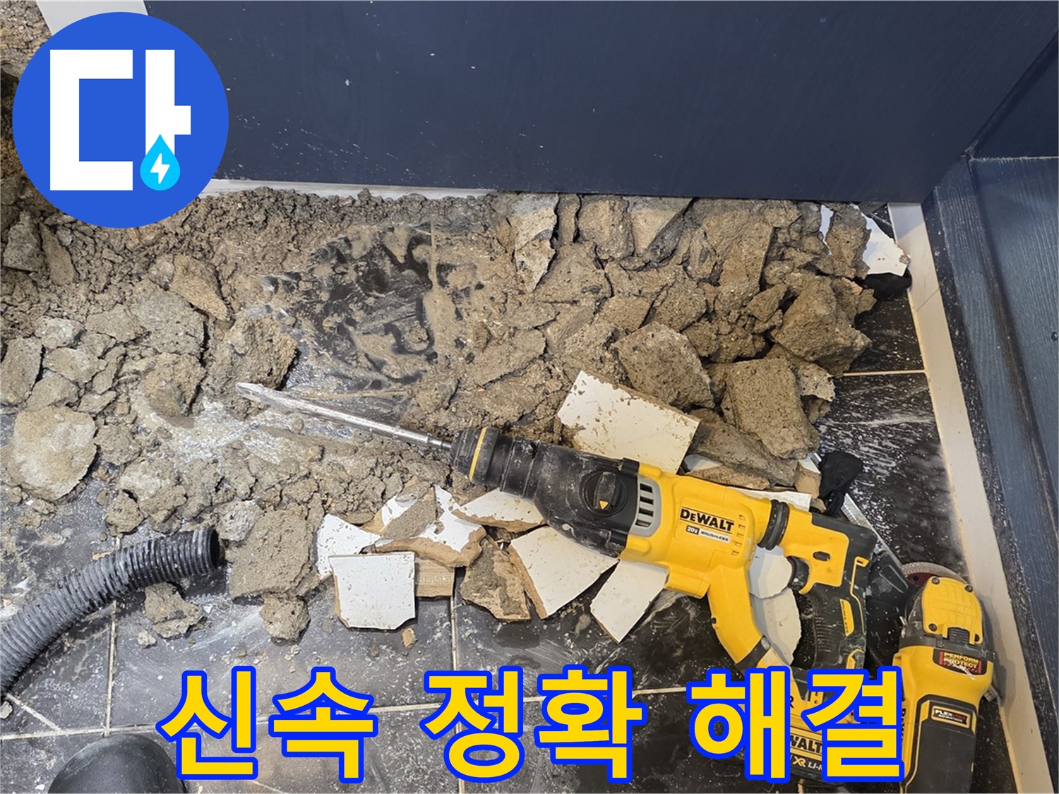 중계동 현대5차 211동 누수 - 신속하고 정확하게 누수 문제를 해결해 드립니다.