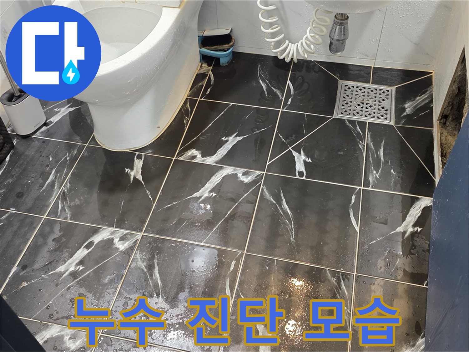 중계동 현대5차 211동 누수 진단 모습 - 누수 전문가가 꼼꼼하게 누수 원인을 진단합니다.