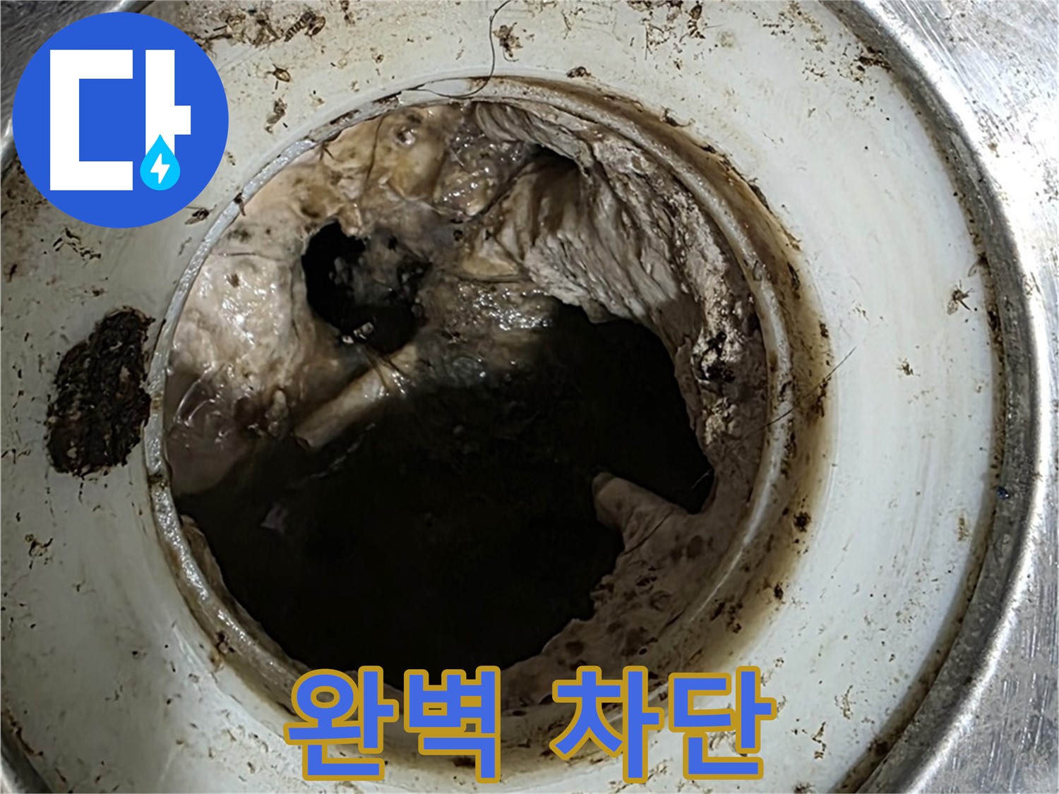 중계동 현대5차 211동 누수 해결 - 배수구 막힘 완벽 차단