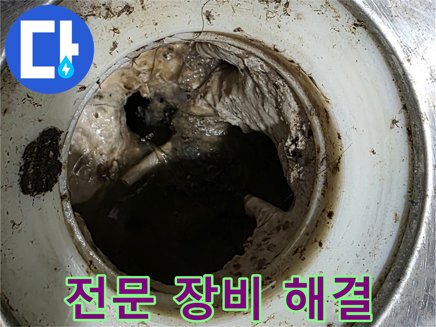 중계동 현대5차 211동 누수 해결 - 전문 장비로 배수구 막힘 해결