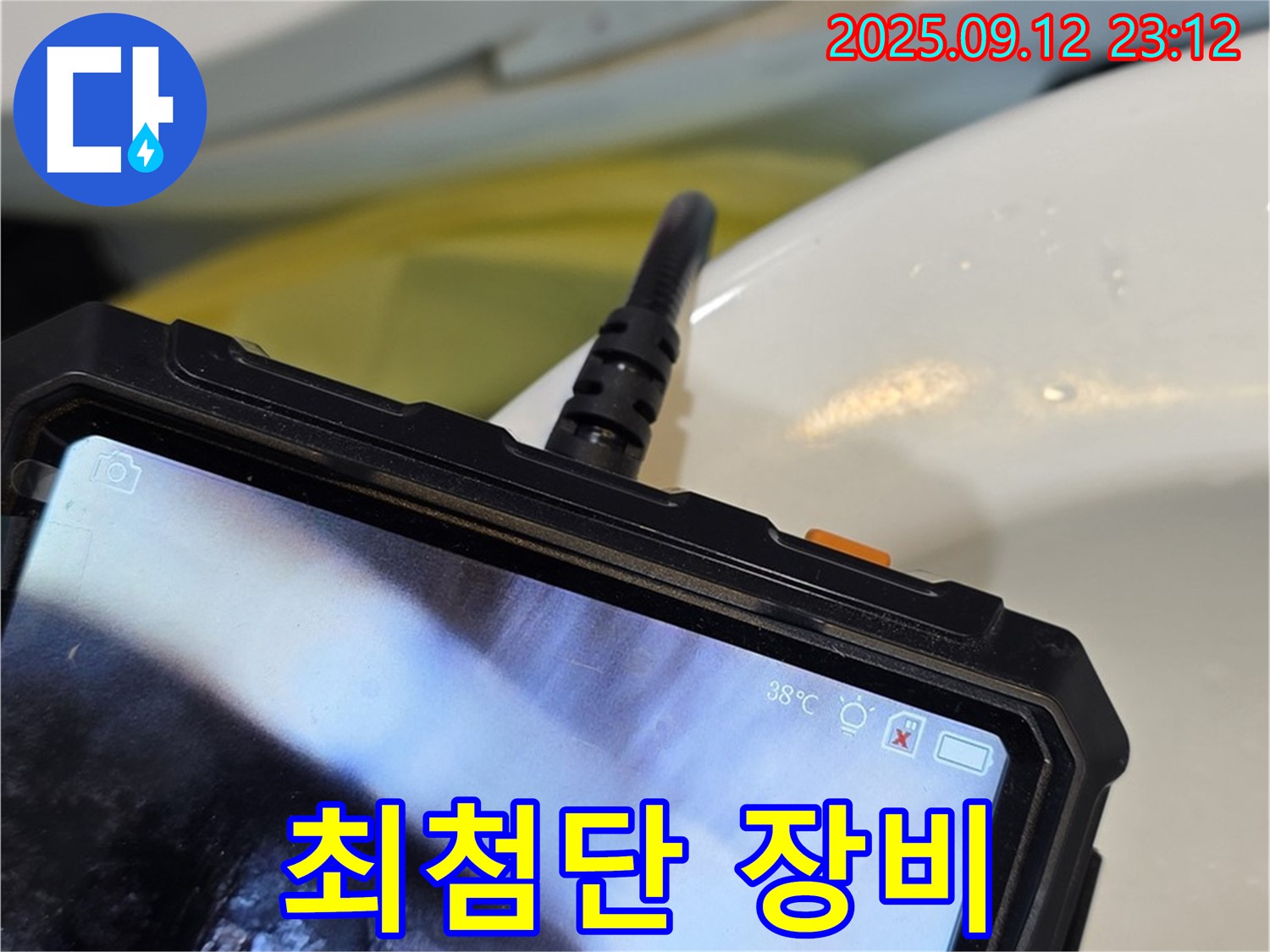 중계동 현대5차 211동 아파트 누수 탐지 - 최첨단 내시경 카메라를 사용하여 숨은 누수 지점을 찾아내는 모습