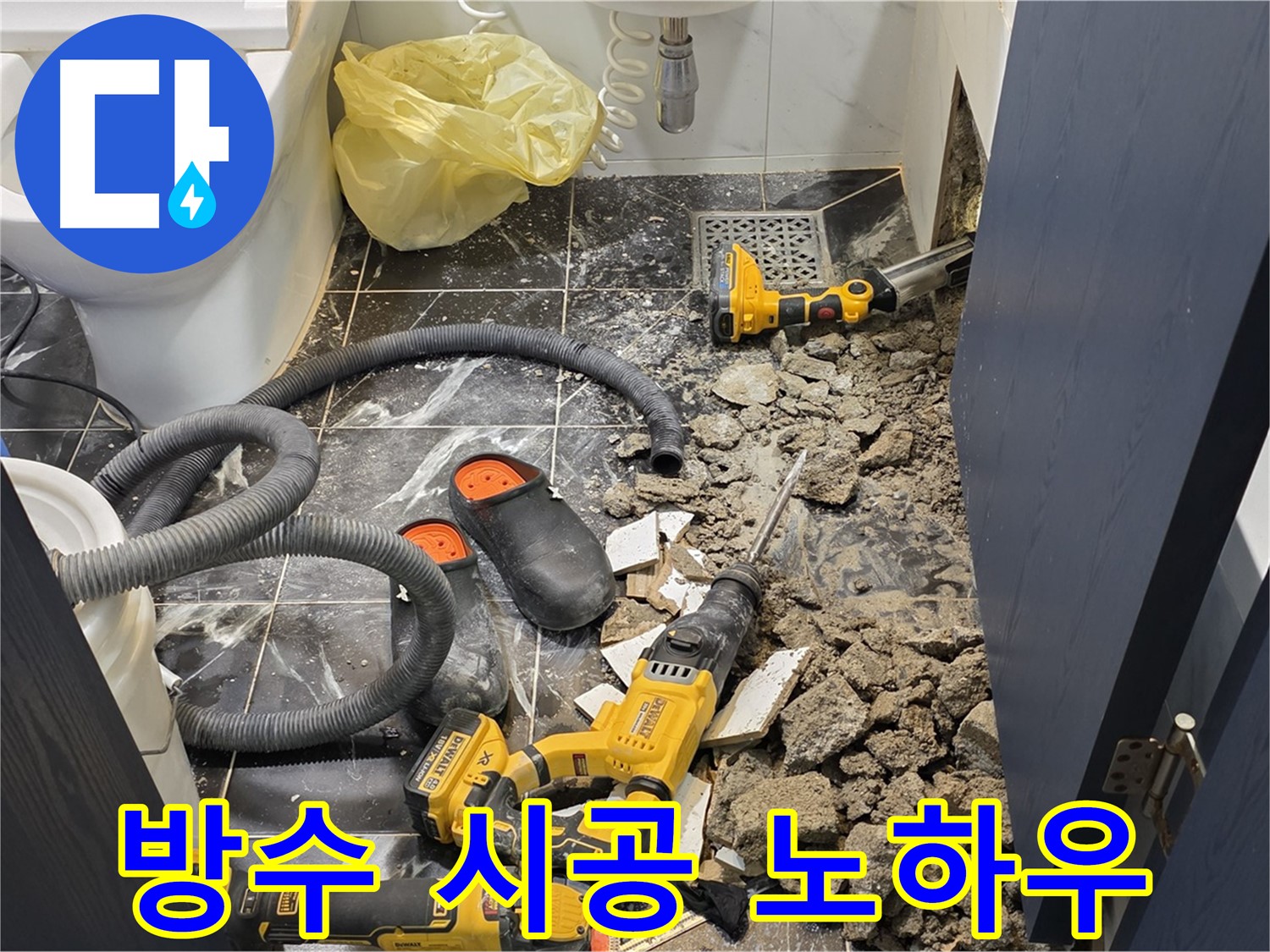 중계동 현대5차 211동 아파트 누수 해결을 위한 완벽한 방수 시공 노하우를 보여줍니다.