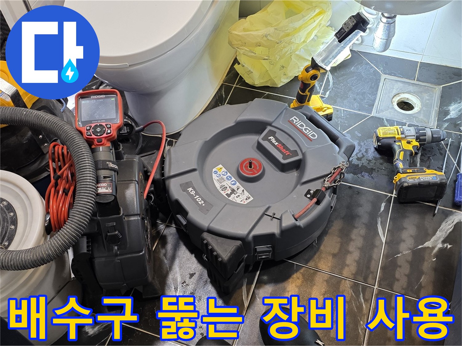 중계동 현대5차 211동 아파트 - 전문 장비를 사용하여 막힌 배수구를 시원하게 뚫어드립니다 - 누수 걱정은 이제 그만!