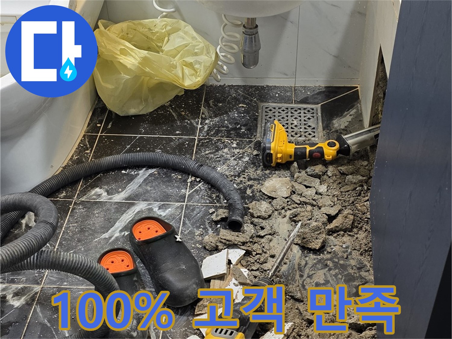중계동 현대5차 211동 욕실 누수 - 고객님의 만족을 최우선으로 생각합니다!