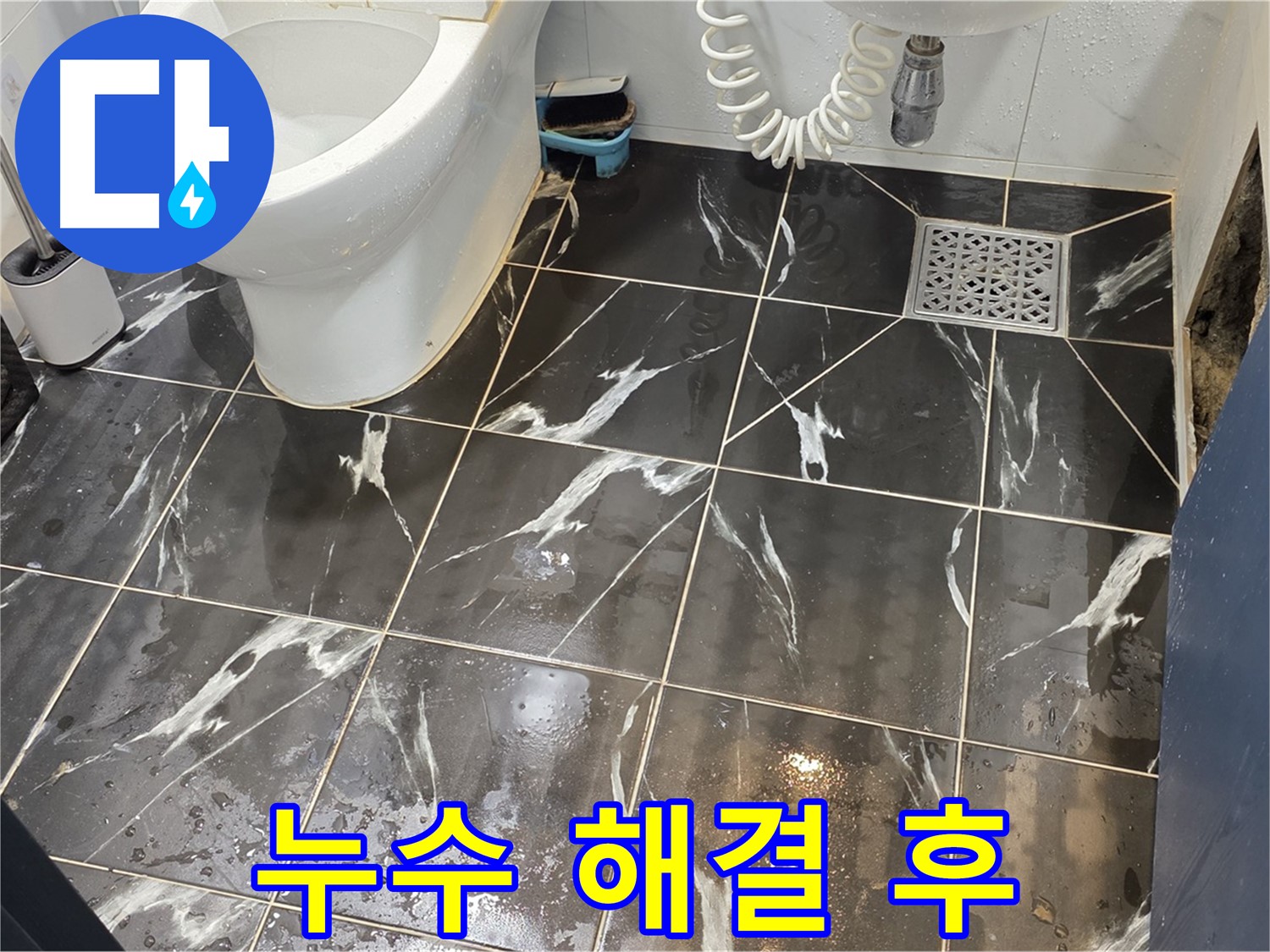 중계동 현대5차 211동 욕실 누수 해결 완료 - 이제 뽀송뽀송하게 욕실을 사용하세요!