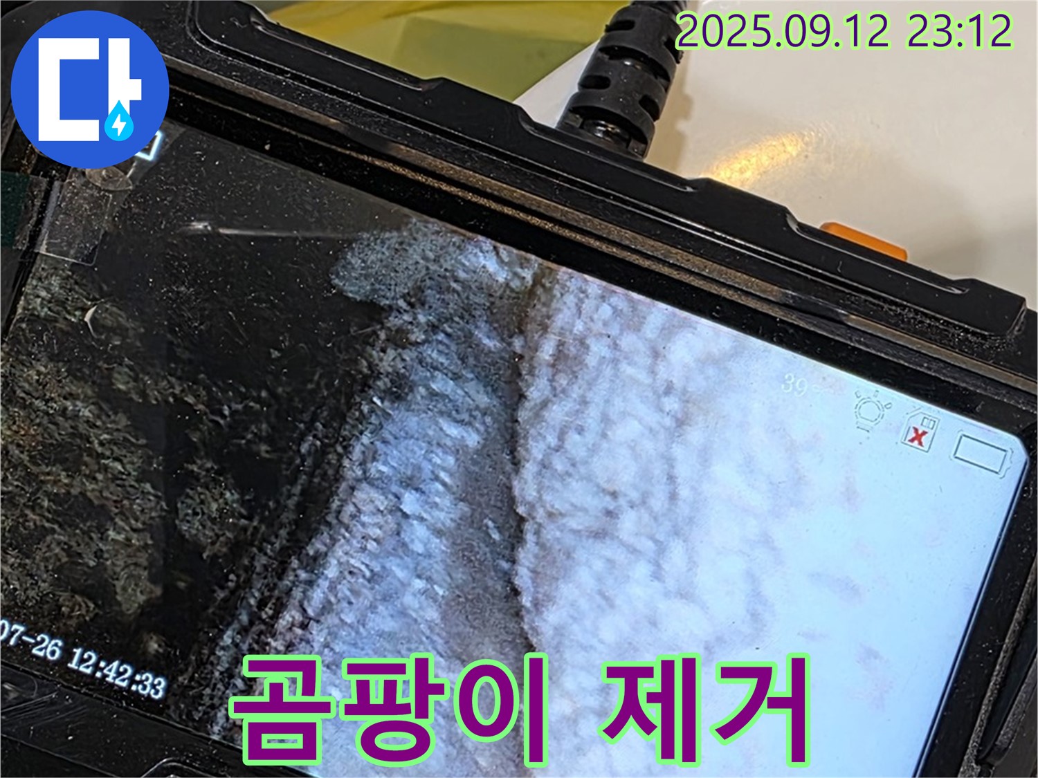 중계동 현대5차 211동 욕조 누수 - 내시경으로 촬영한 백시멘트 곰팡이 제거 전 모습