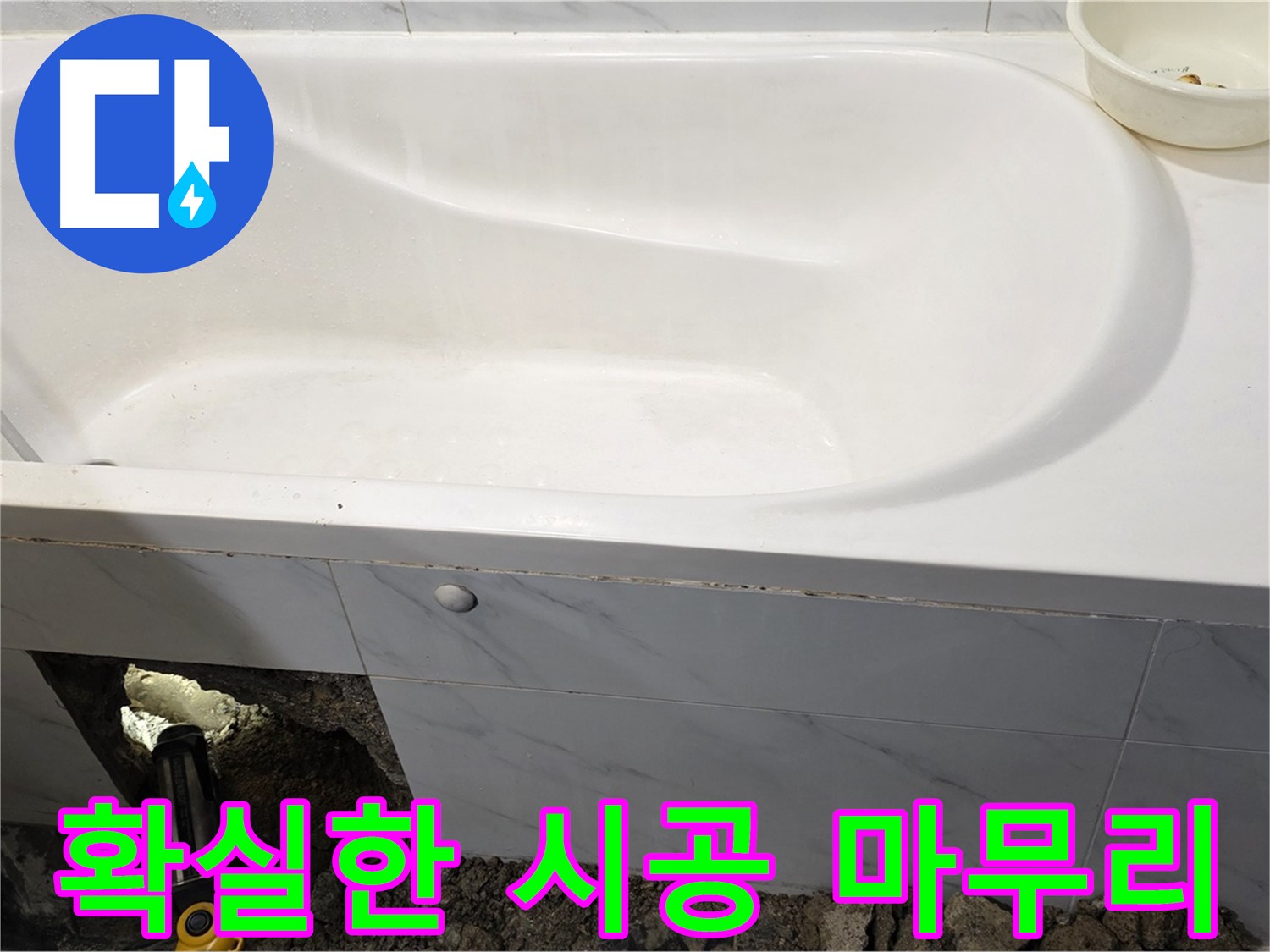 중계동 현대5차 211동 욕조 누수, 확실한 시공으로 누수 문제를 마무리했습니다.