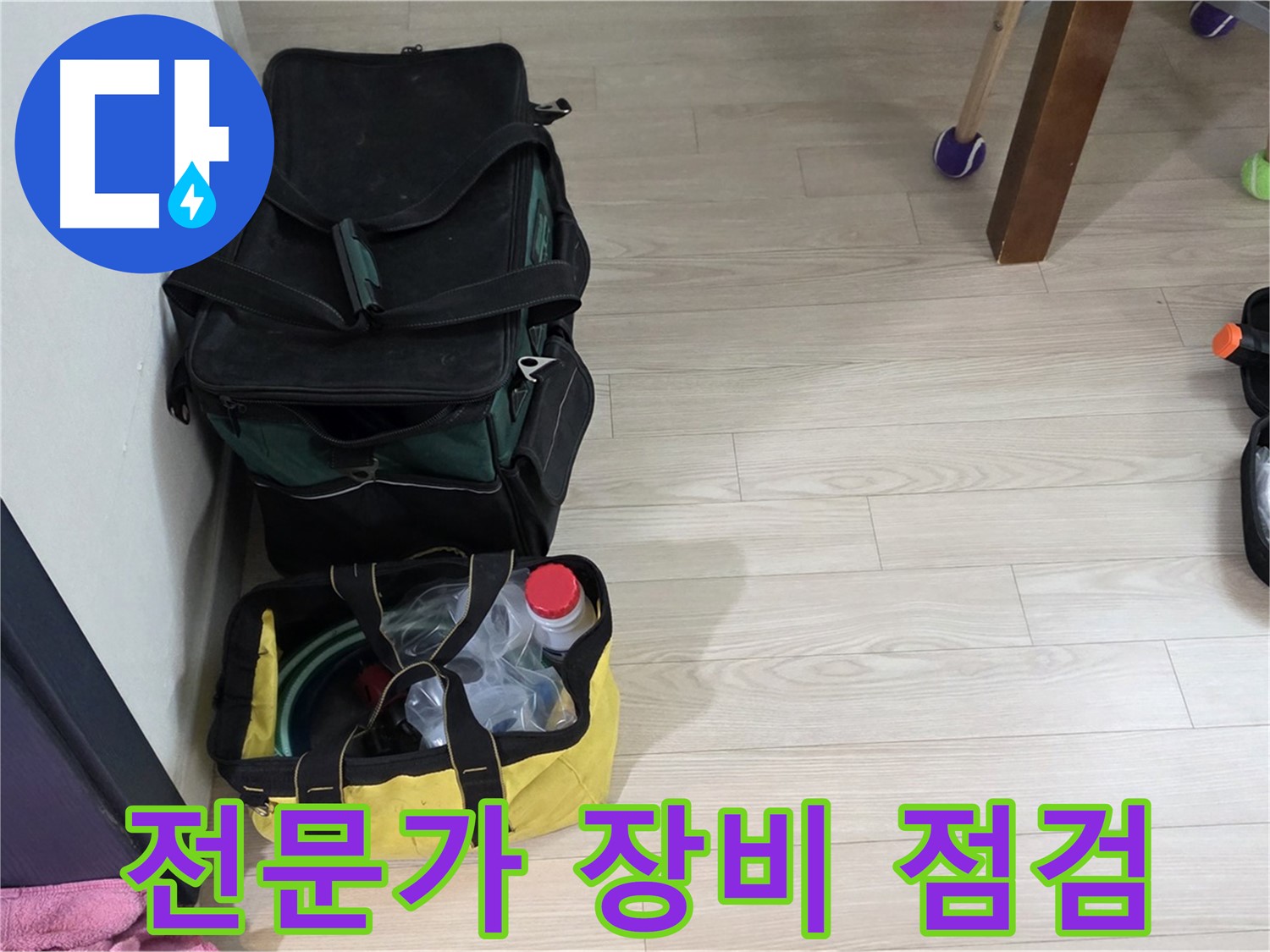 중계동 현대5차 누수 - 누수 탐지 전문가의 꼼꼼한 장비 점검 완료