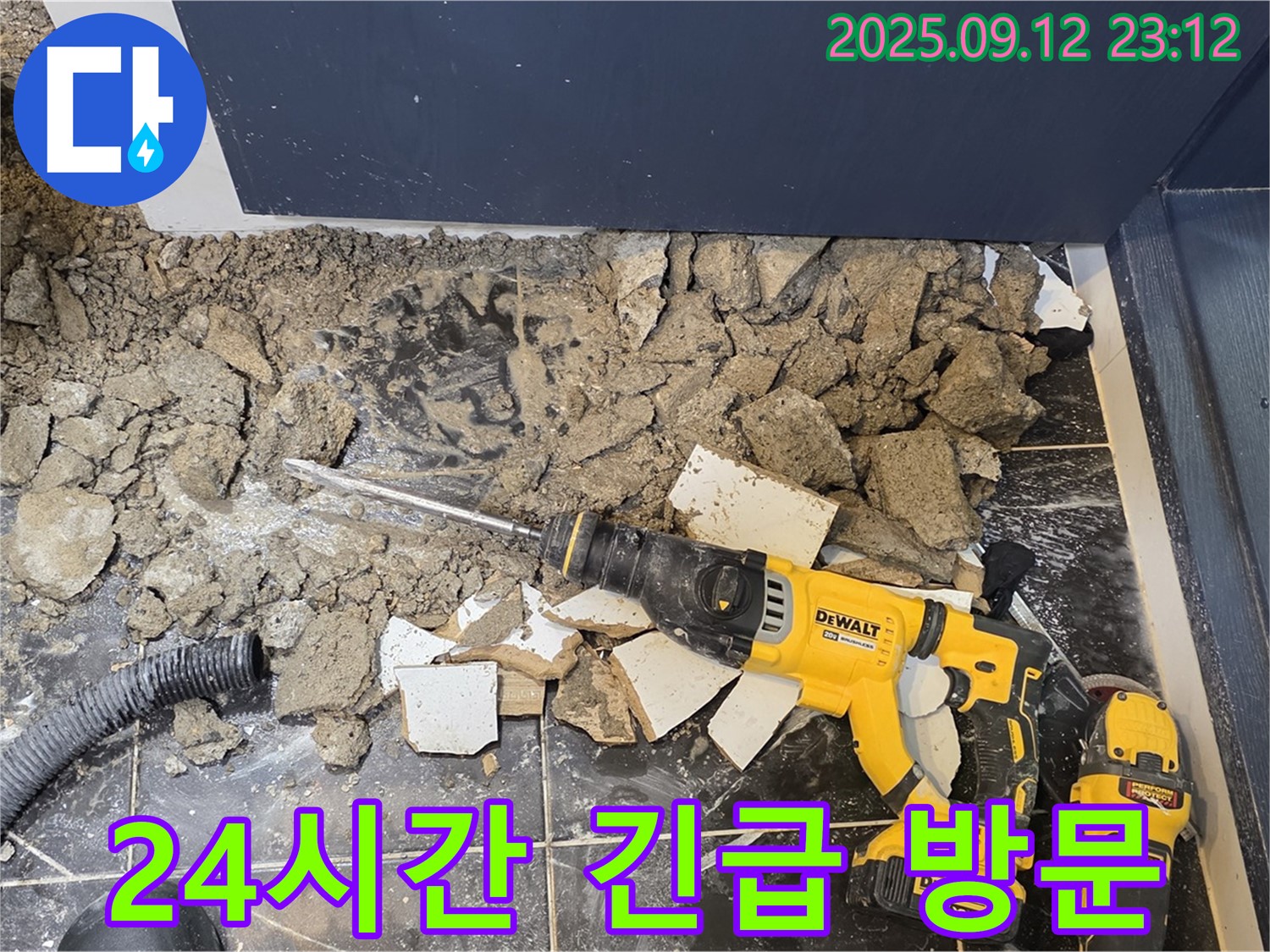 중계동 현대5차 아파트 긴급 누수 - 24시간 언제든지 누수 상담 및 빠른 방문 서비스를 제공합니다