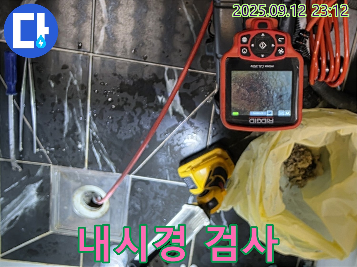 중계동 현대5차 아파트 - 내시경으로 배수구 내부를 꼼꼼하게 검사하고 있습니다.