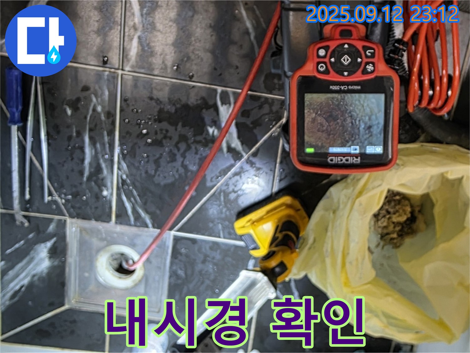 중계동 현대5차 아파트 - 내시경으로 배수구 내부를 꼼꼼하게 확인하고 있습니다 - 뭐가 나올까요?