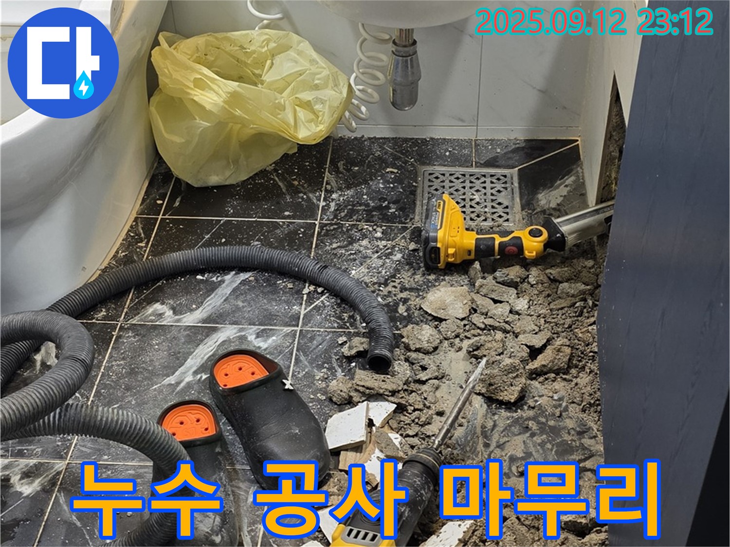 중계동 현대5차 아파트 누수 공사 - 완벽한 누수 차단으로 쾌적한 공간을 되찾았습니다.