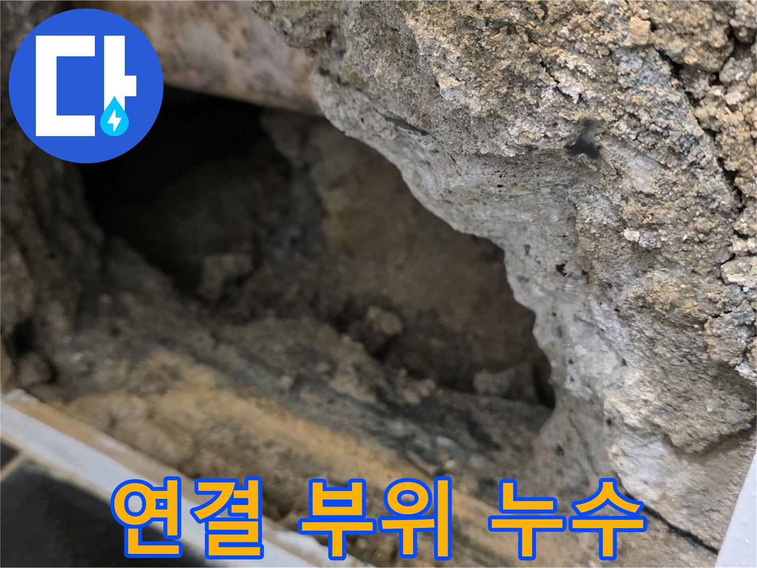중계동 현대5차 아파트 누수 - 배관 연결 부위에서 누수 발생 - 정밀 탐지 작업 진행